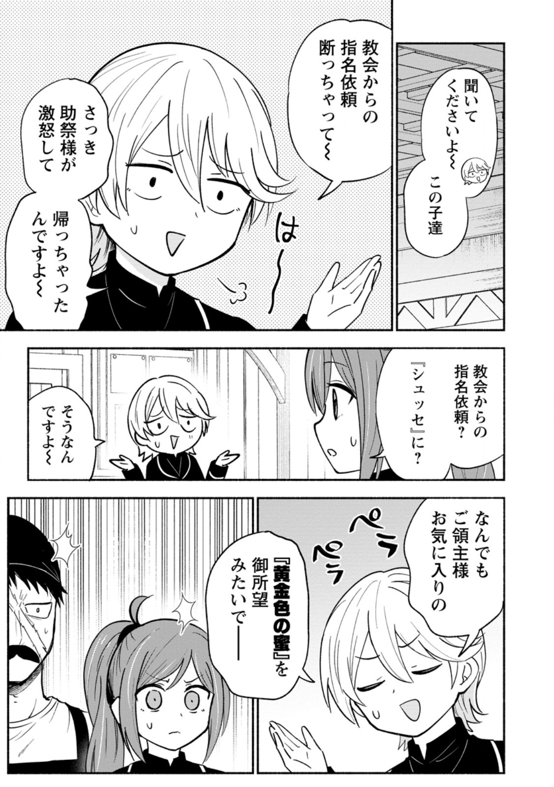 Isekai No Ochibi-chan wa Kyou mo Nanika wo Tsukuri Dasu Chapter 18.2 8ページ