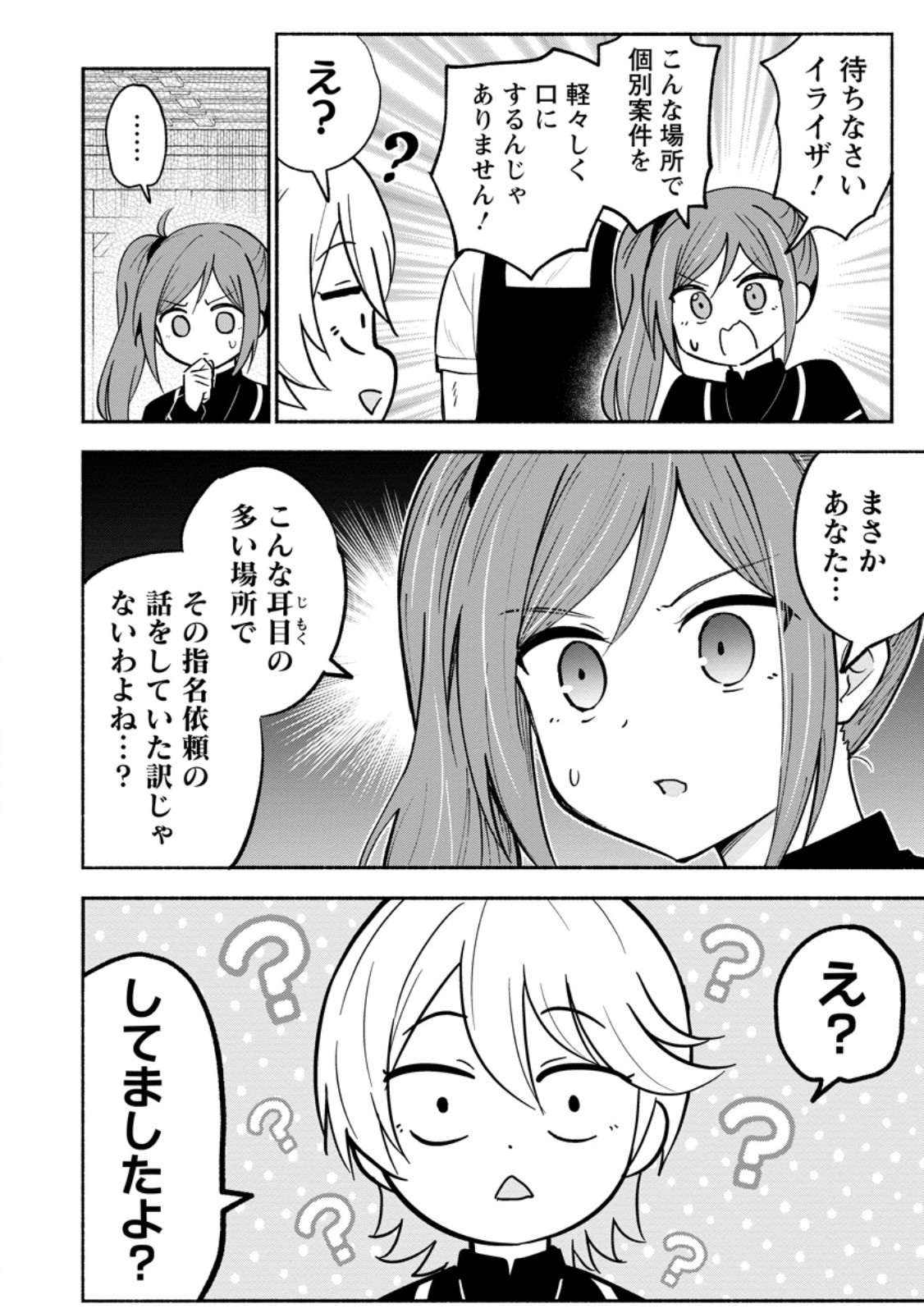 Isekai No Ochibi-chan wa Kyou mo Nanika wo Tsukuri Dasu Chapter 18.2 9ページ