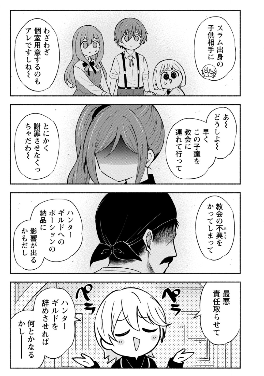 Isekai No Ochibi-chan wa Kyou mo Nanika wo Tsukuri Dasu Chapter 18.2 10ページ
