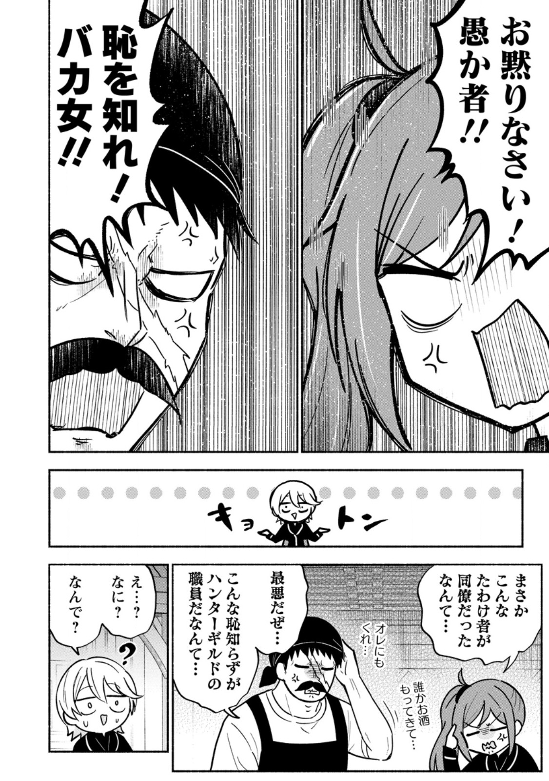 Isekai No Ochibi-chan wa Kyou mo Nanika wo Tsukuri Dasu Chapter 18.3 1ページ