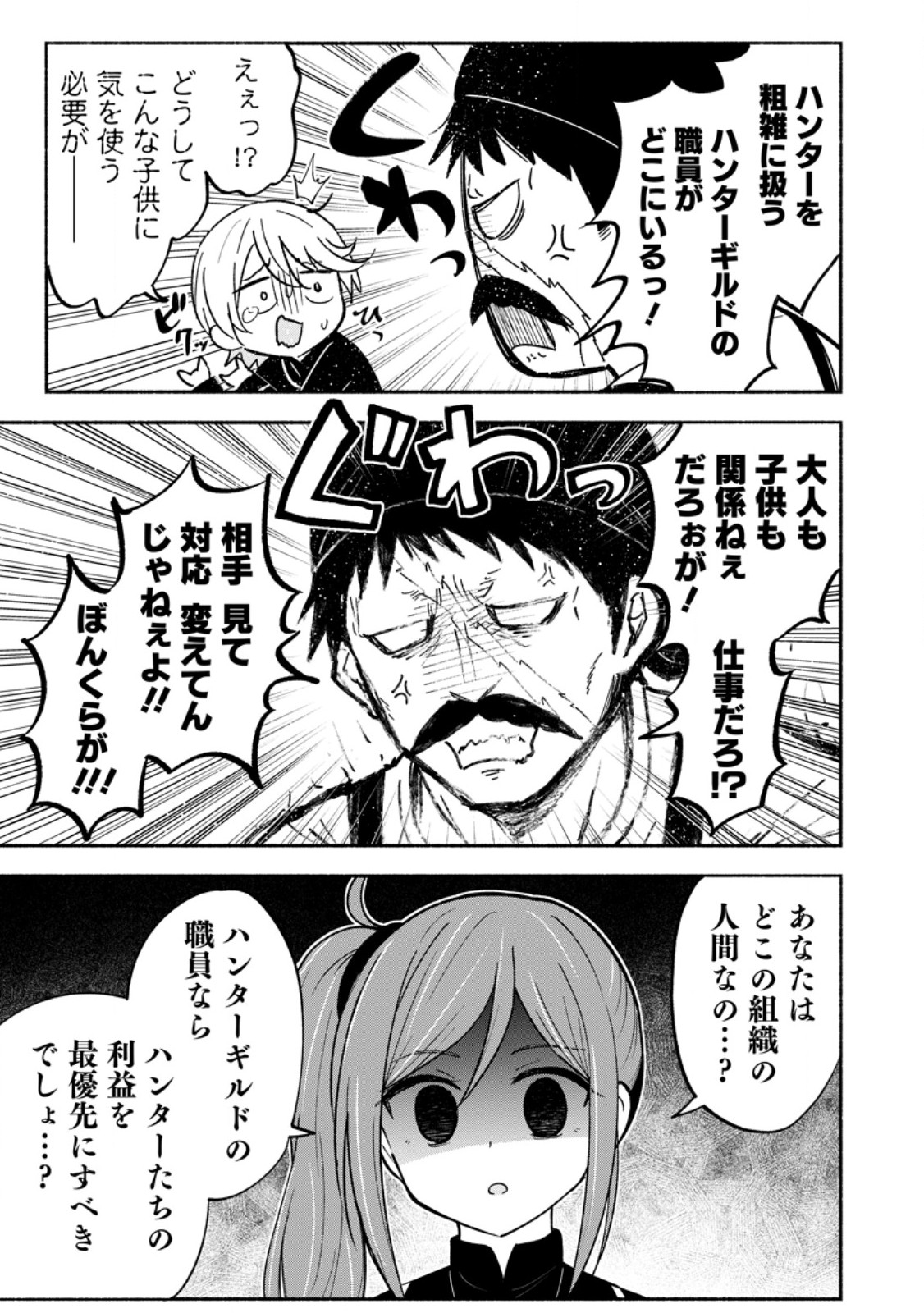 Isekai No Ochibi-chan wa Kyou mo Nanika wo Tsukuri Dasu Chapter 18.3 2ページ
