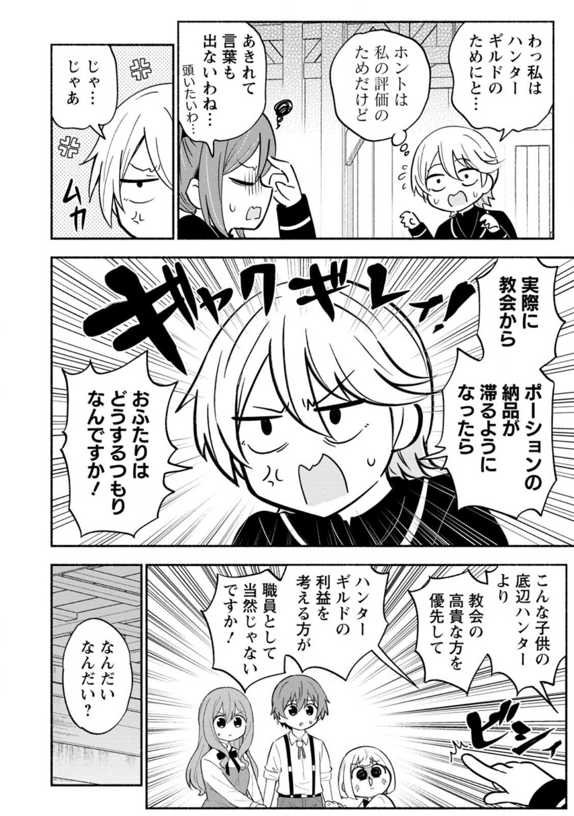 Isekai No Ochibi-chan wa Kyou mo Nanika wo Tsukuri Dasu Chapter 18.3 3ページ