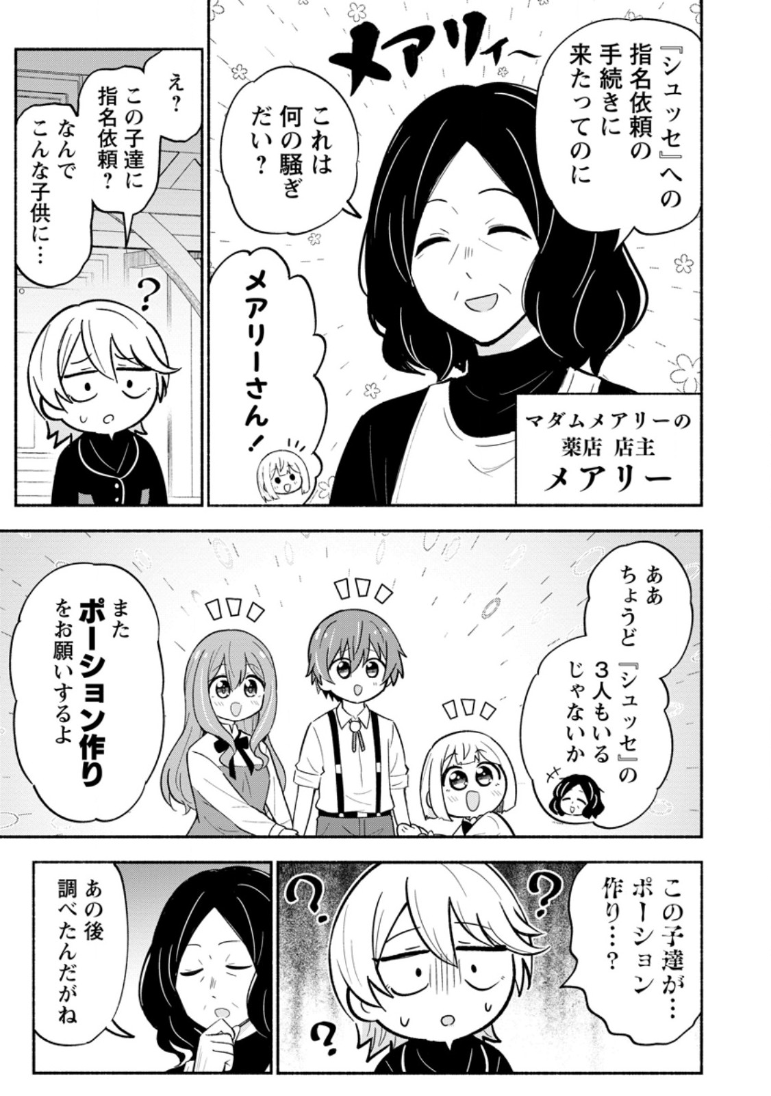 Isekai No Ochibi-chan wa Kyou mo Nanika wo Tsukuri Dasu Chapter 18.3 4ページ