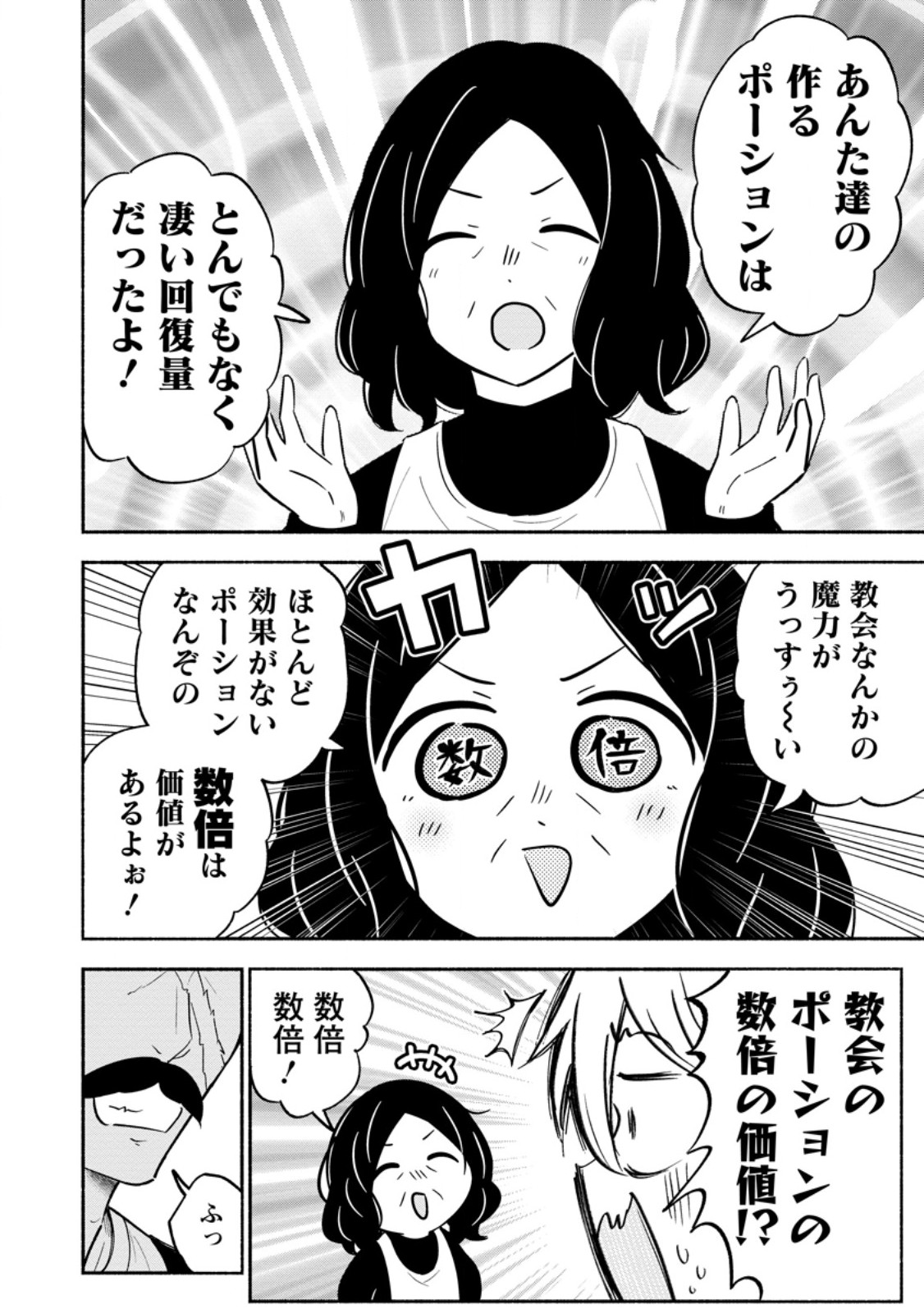 Isekai No Ochibi-chan wa Kyou mo Nanika wo Tsukuri Dasu Chapter 18.3 5ページ