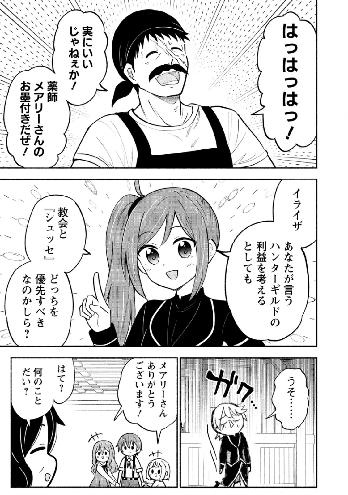 Isekai No Ochibi-chan wa Kyou mo Nanika wo Tsukuri Dasu Chapter 18.3 6ページ