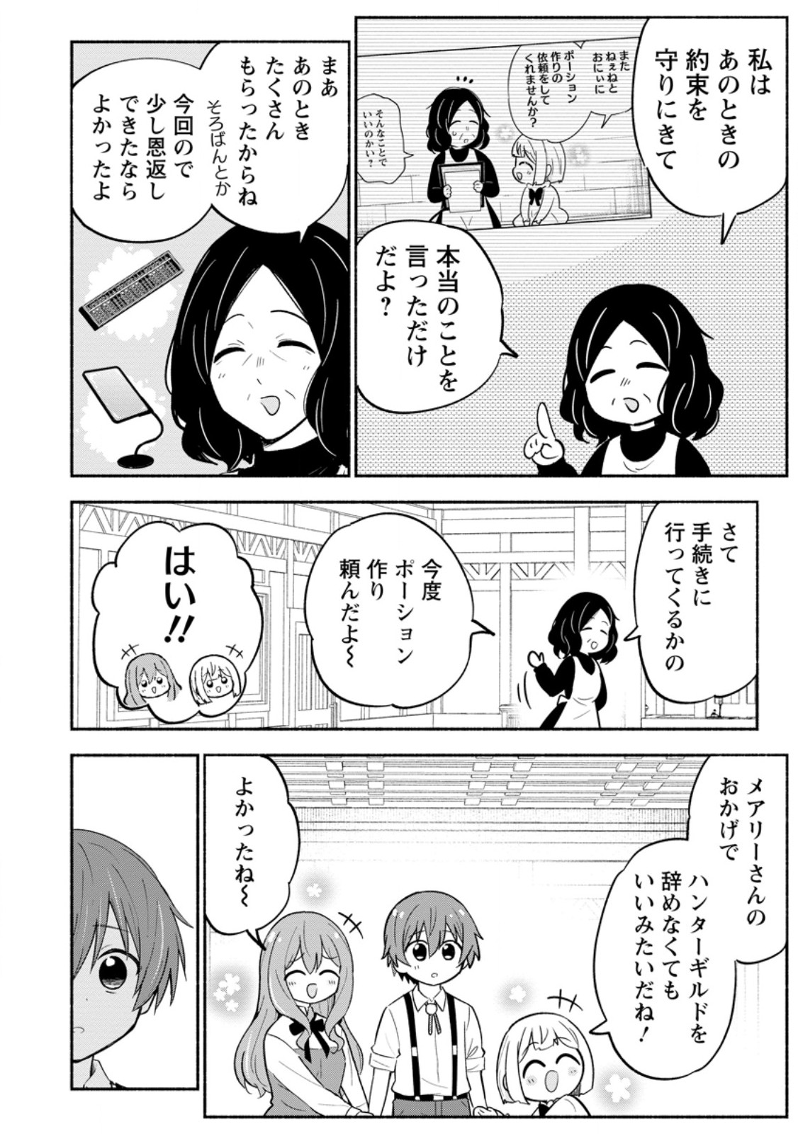 Isekai No Ochibi-chan wa Kyou mo Nanika wo Tsukuri Dasu Chapter 18.3 7ページ