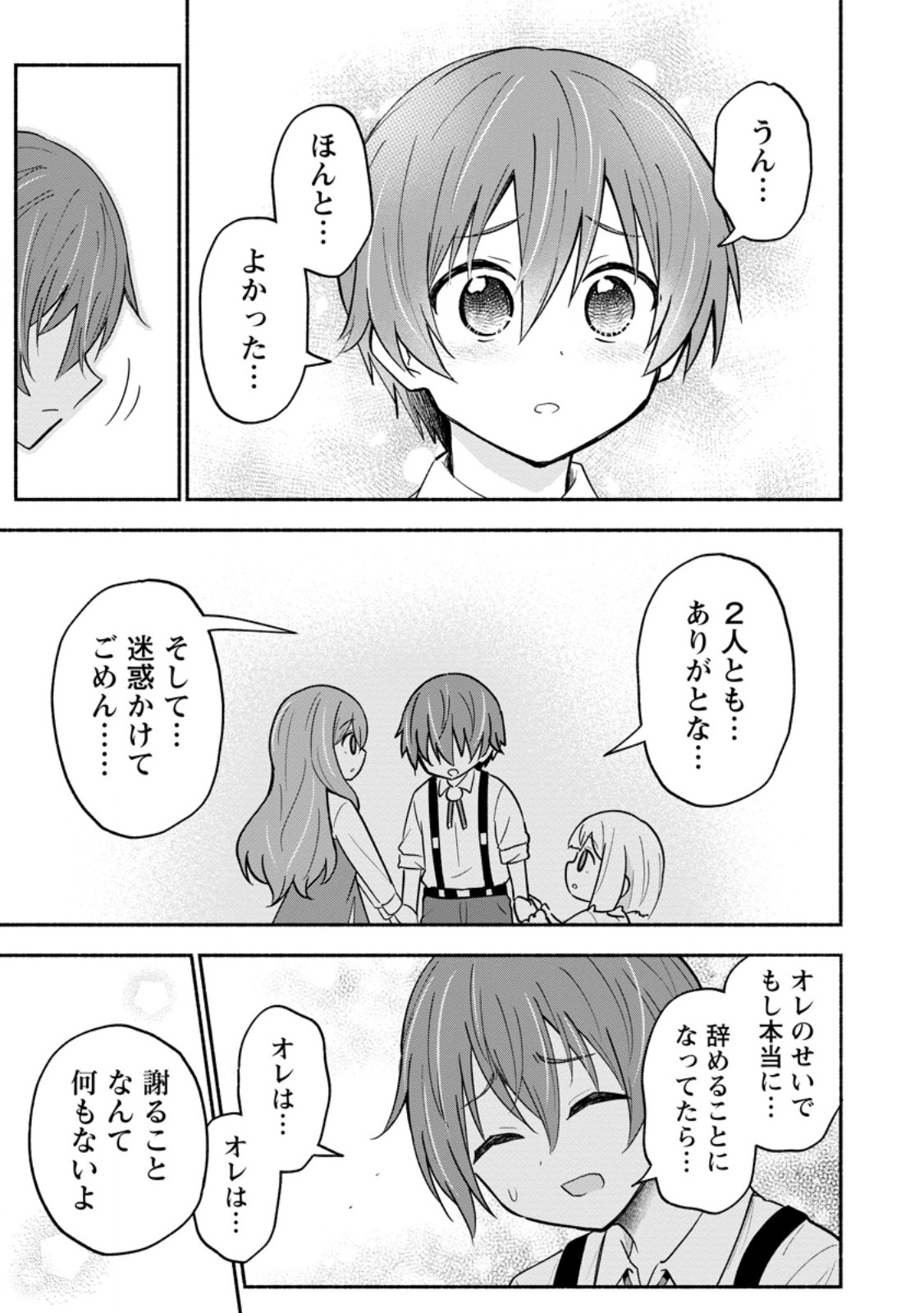 Isekai No Ochibi-chan wa Kyou mo Nanika wo Tsukuri Dasu Chapter 18.3 8ページ