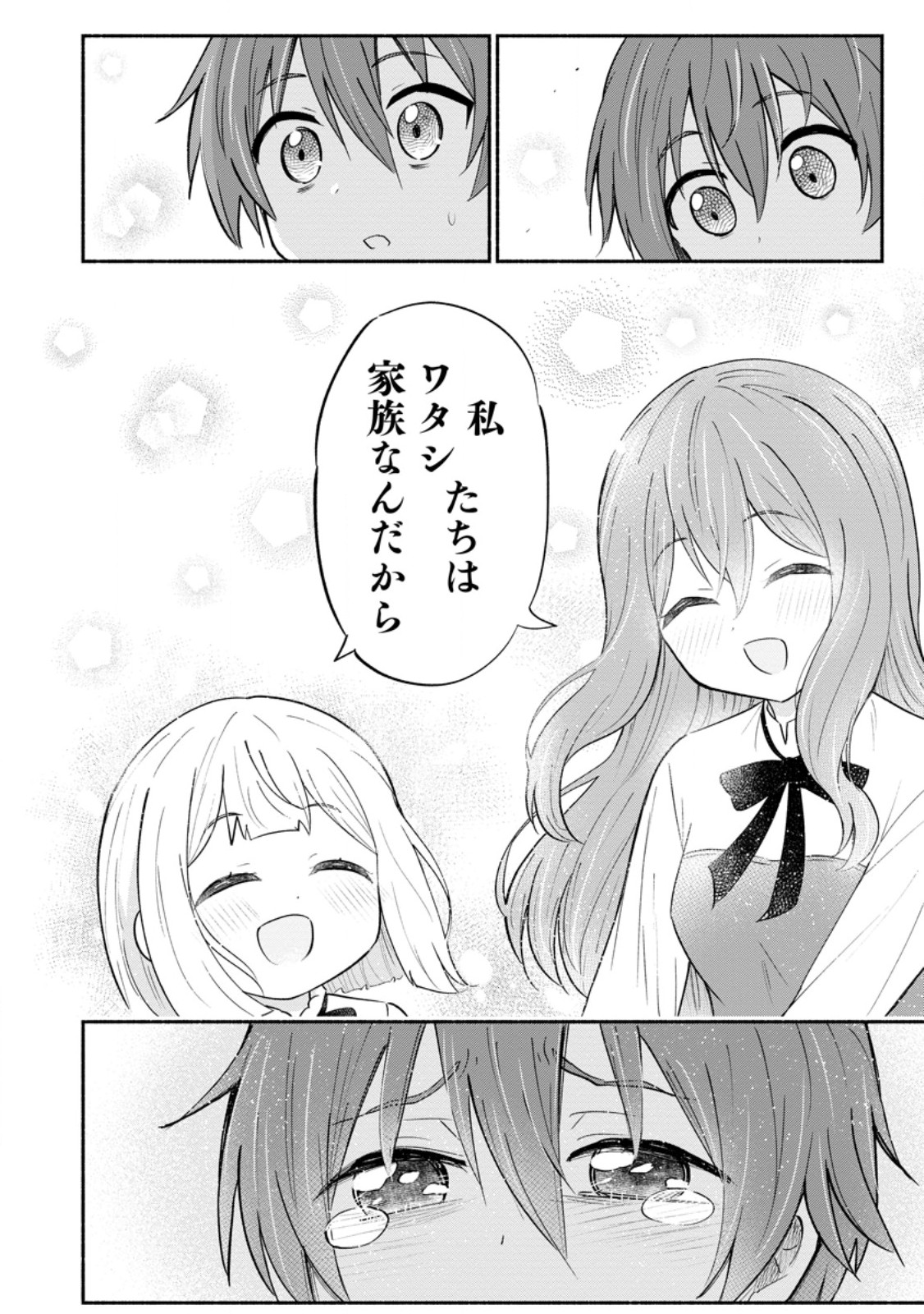 Isekai No Ochibi-chan wa Kyou mo Nanika wo Tsukuri Dasu Chapter 18.3 9ページ