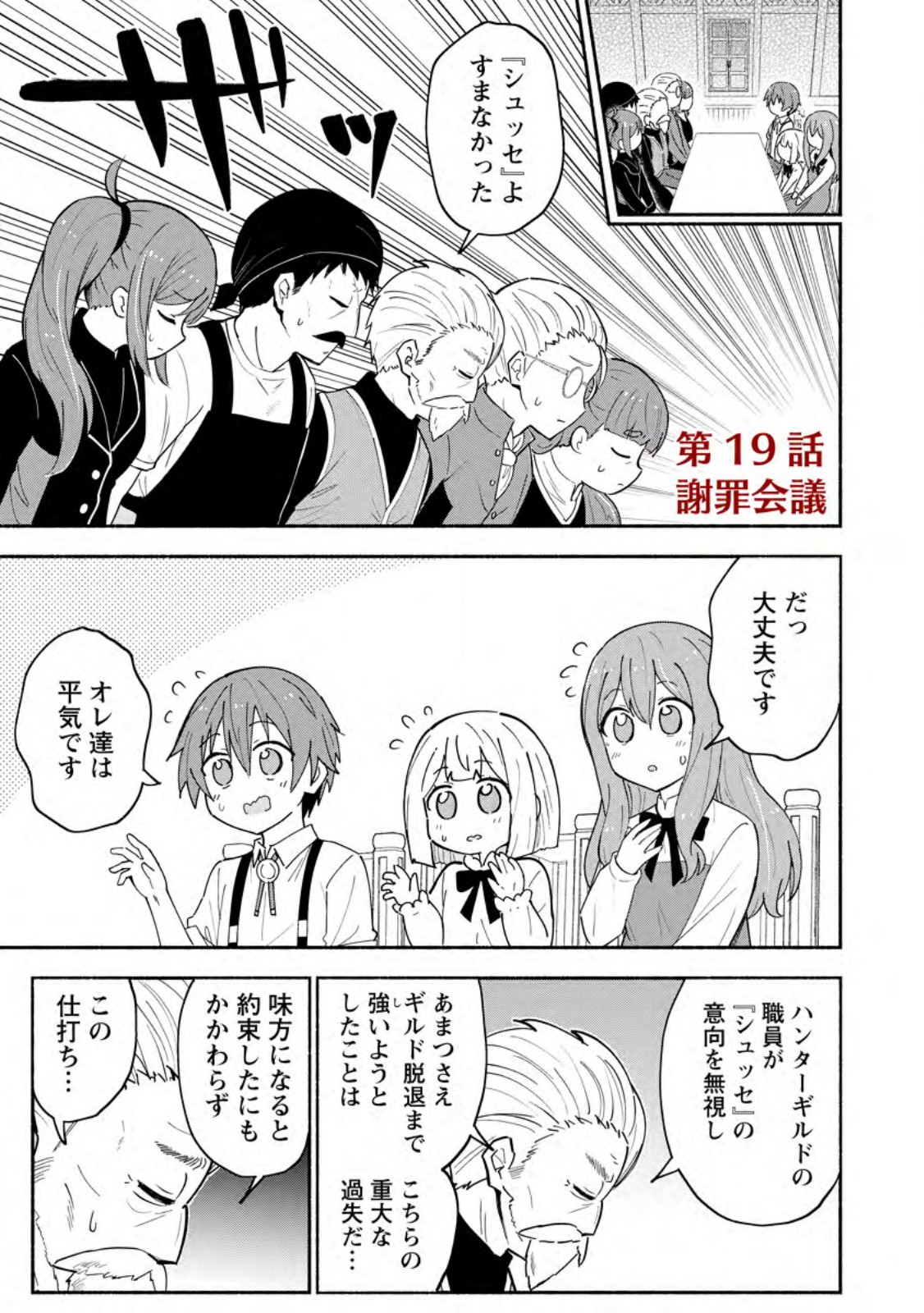 Isekai No Ochibi-chan wa Kyou mo Nanika wo Tsukuri Dasu Chapter 19.1 1ページ