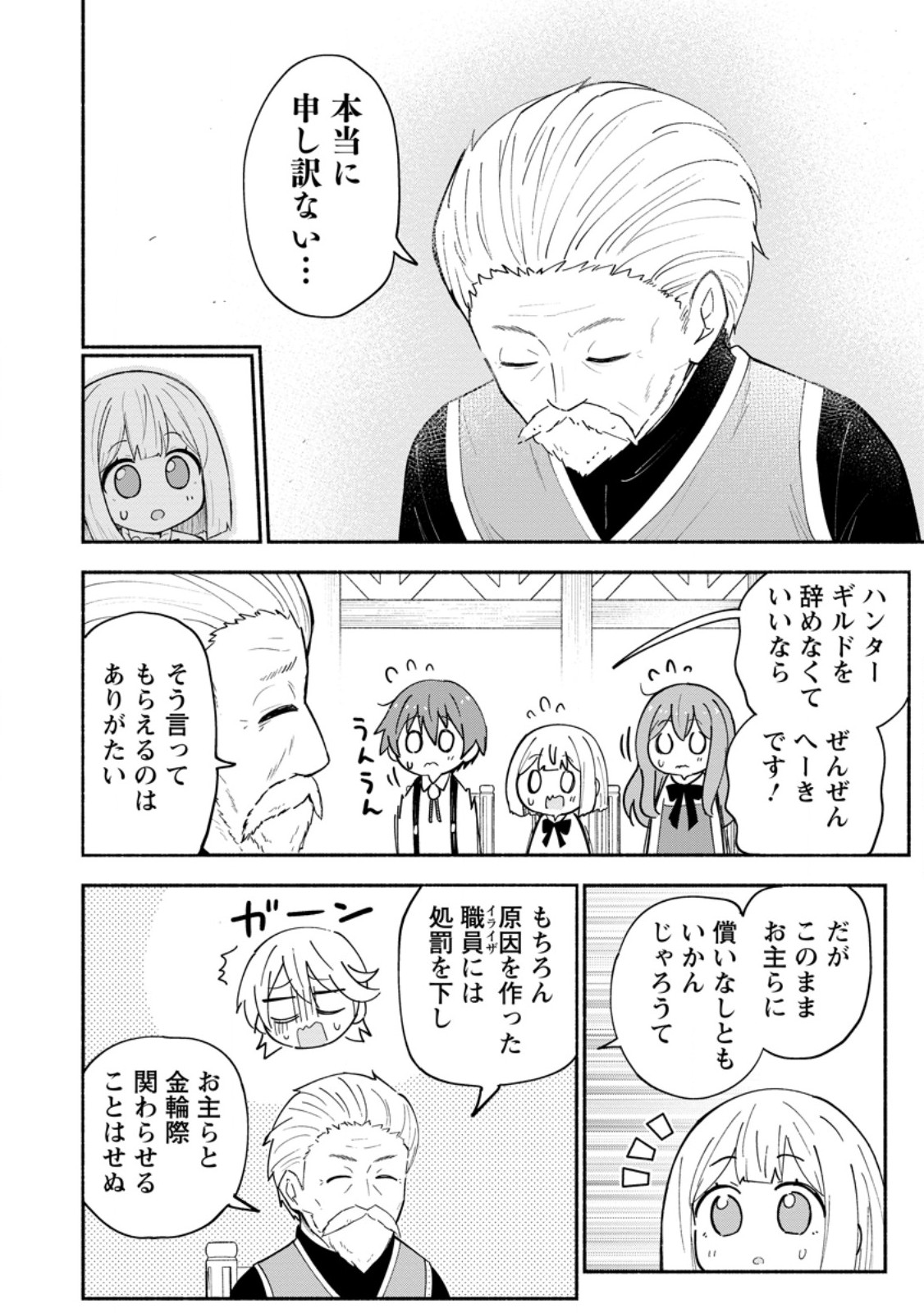 Isekai No Ochibi-chan wa Kyou mo Nanika wo Tsukuri Dasu Chapter 19.1 2ページ