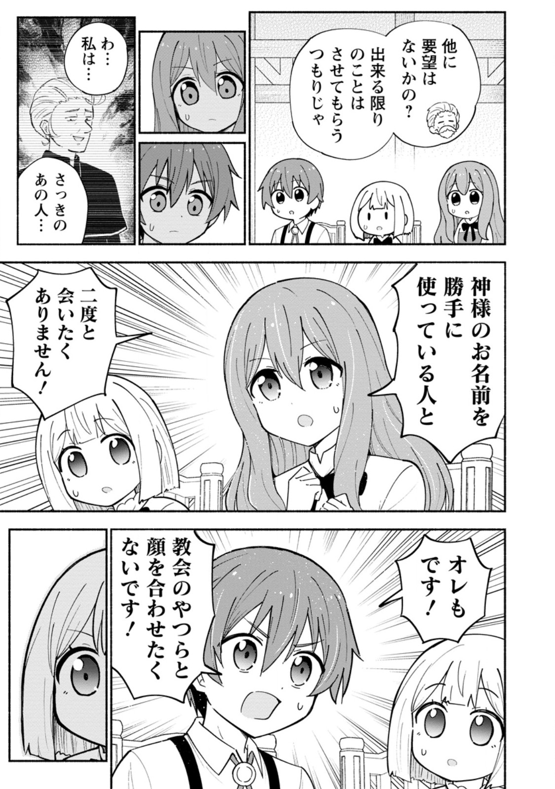 Isekai No Ochibi-chan wa Kyou mo Nanika wo Tsukuri Dasu Chapter 19.1 3ページ