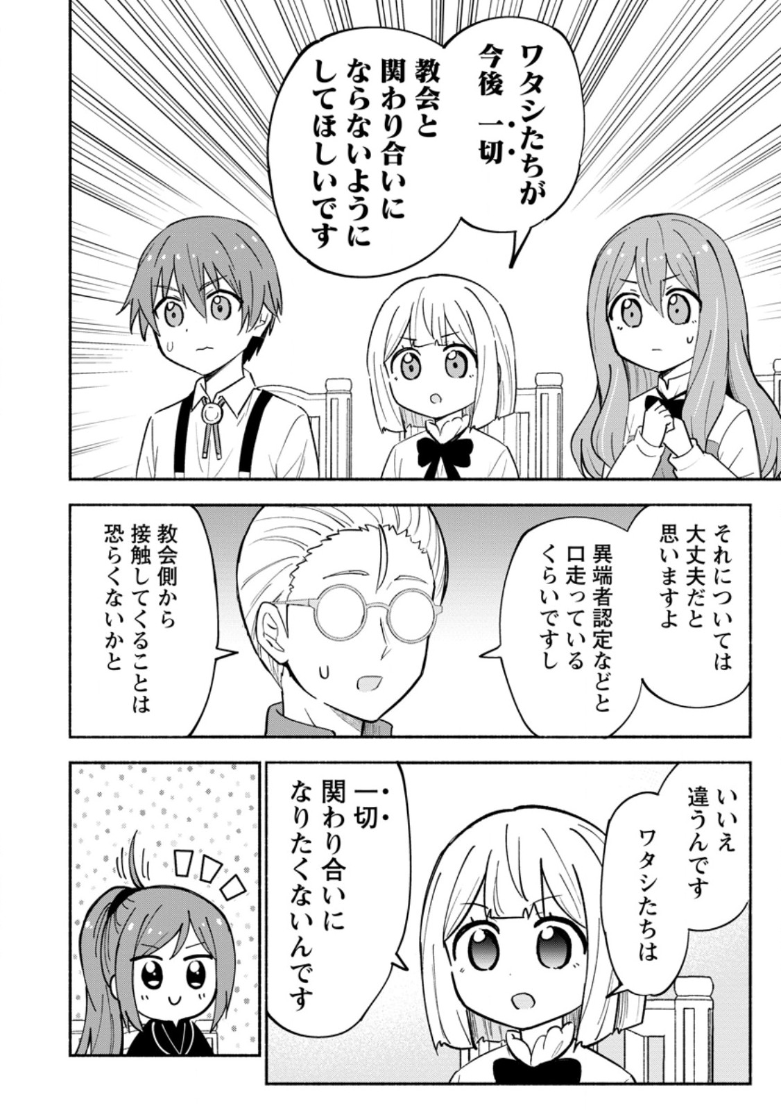 Isekai No Ochibi-chan wa Kyou mo Nanika wo Tsukuri Dasu Chapter 19.1 4ページ