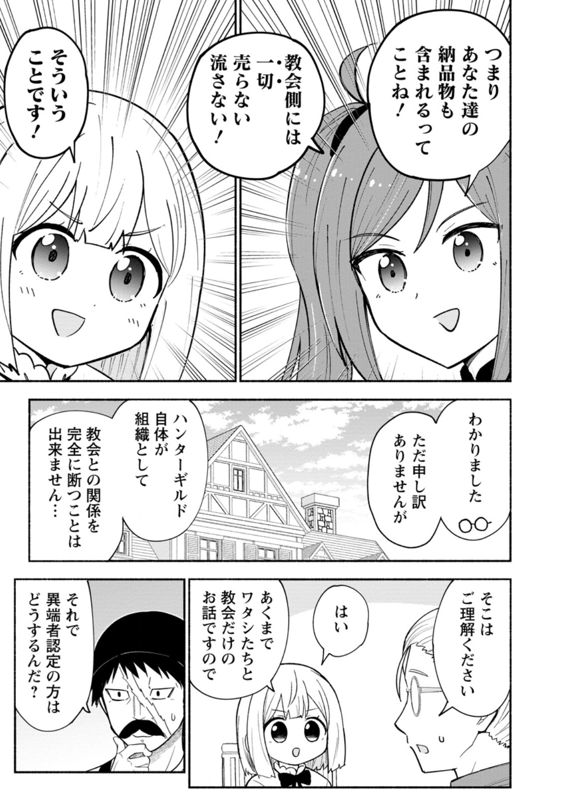 Isekai No Ochibi-chan wa Kyou mo Nanika wo Tsukuri Dasu Chapter 19.1 5ページ