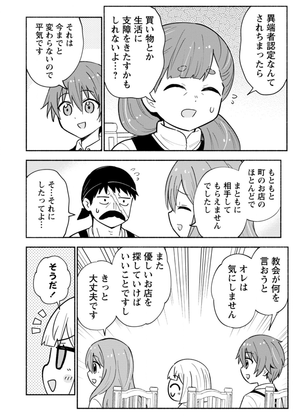 Isekai No Ochibi-chan wa Kyou mo Nanika wo Tsukuri Dasu Chapter 19.1 6ページ