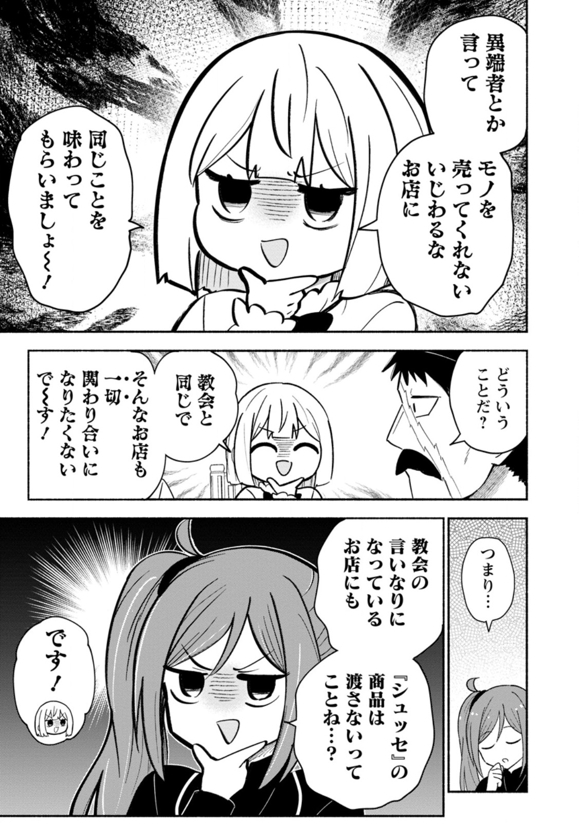 Isekai No Ochibi-chan wa Kyou mo Nanika wo Tsukuri Dasu Chapter 19.1 7ページ