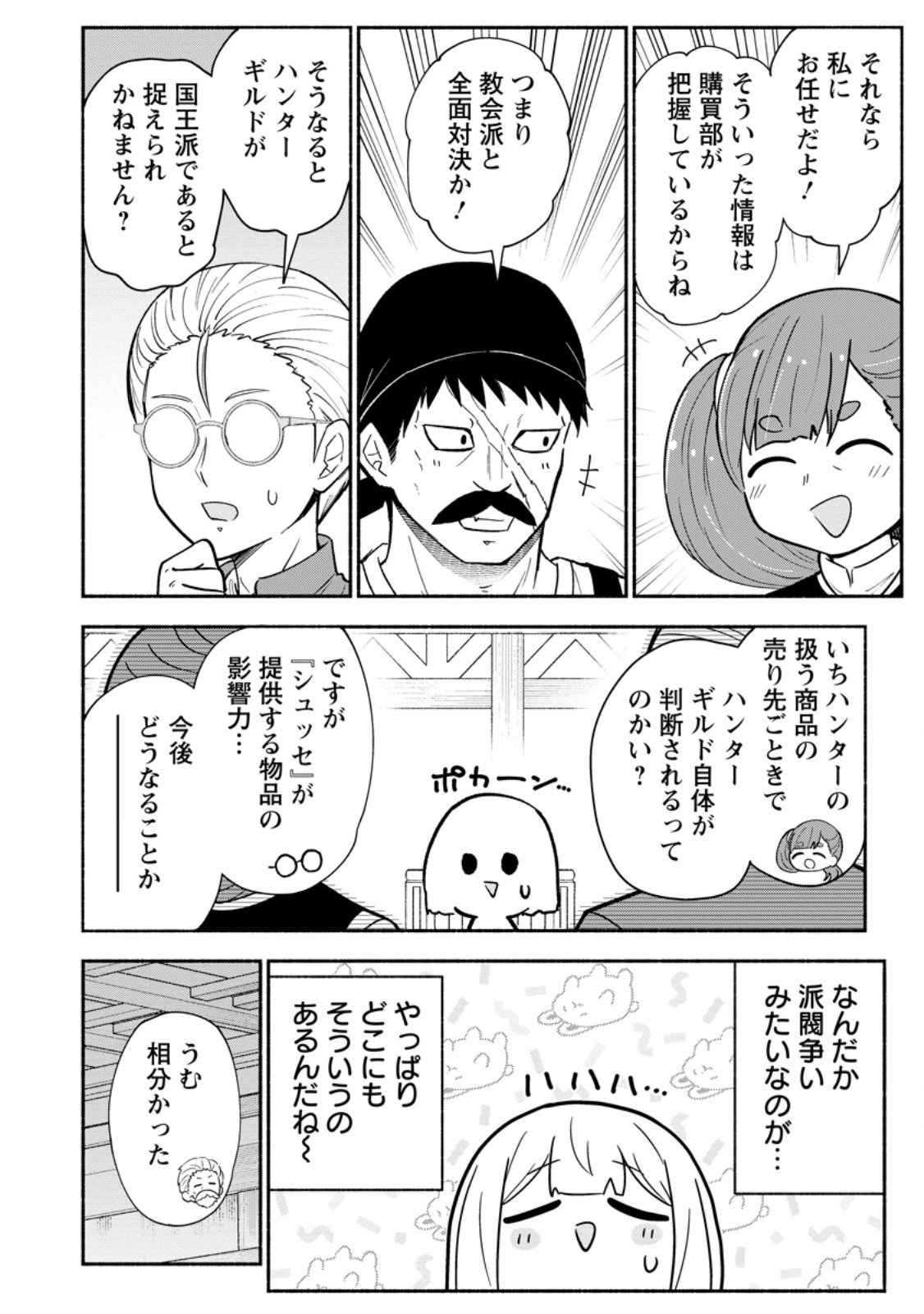 Isekai No Ochibi-chan wa Kyou mo Nanika wo Tsukuri Dasu Chapter 19.1 8ページ