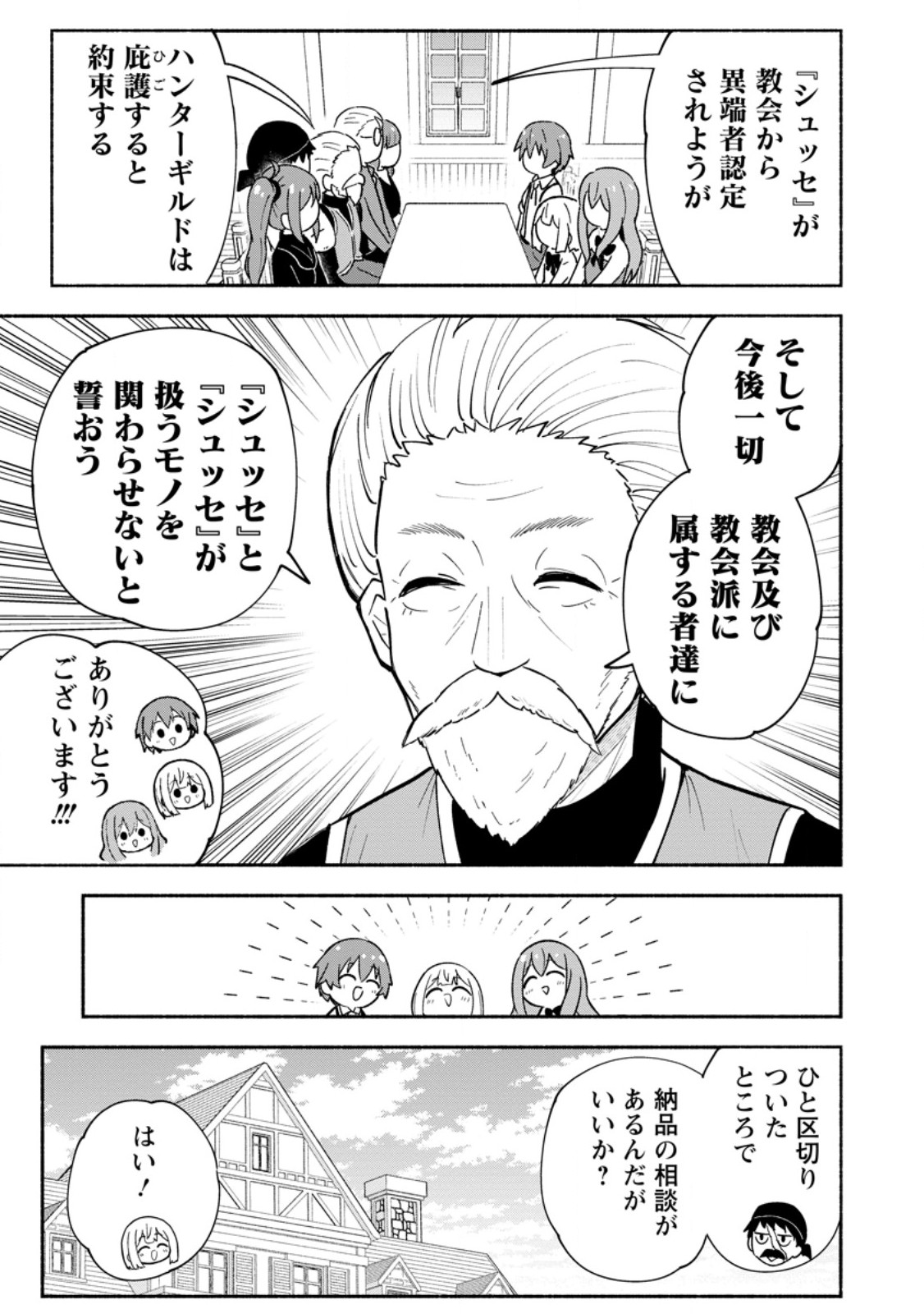 Isekai No Ochibi-chan wa Kyou mo Nanika wo Tsukuri Dasu Chapter 19.1 9ページ