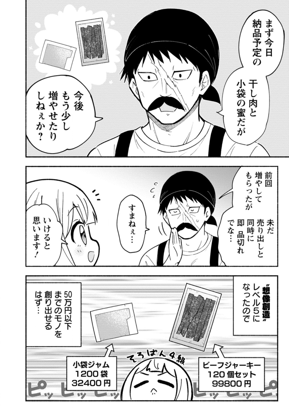 Isekai No Ochibi-chan wa Kyou mo Nanika wo Tsukuri Dasu Chapter 19.2 1ページ