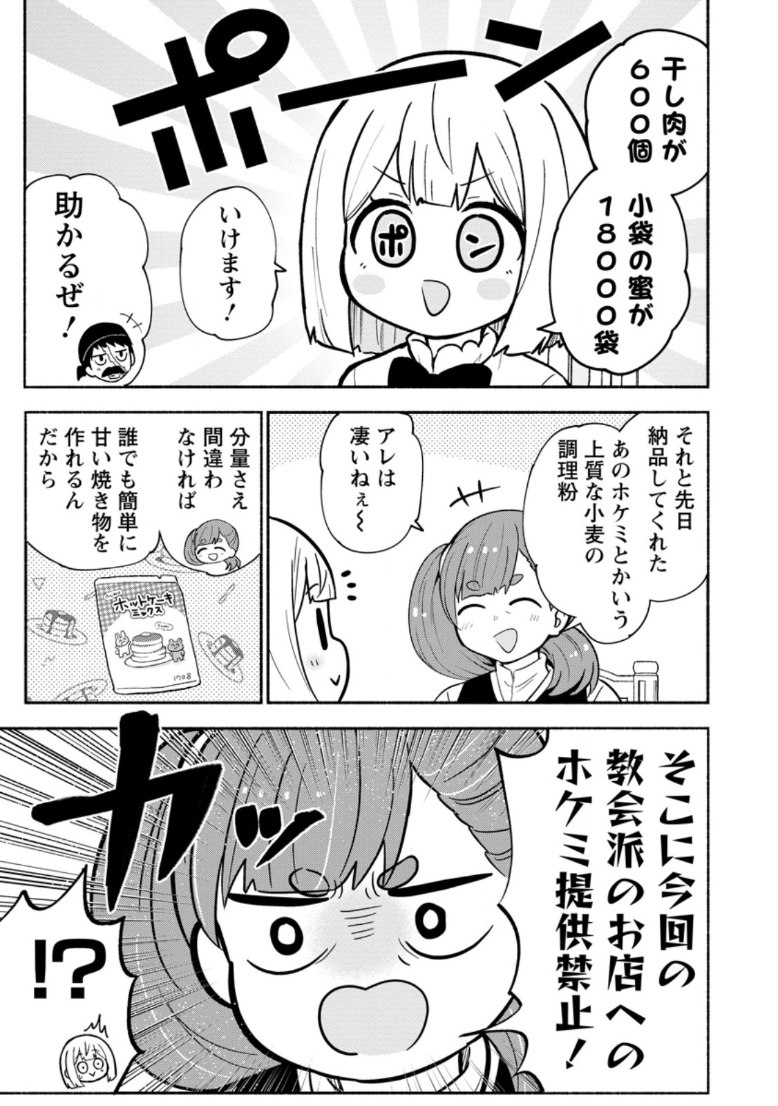 Isekai No Ochibi-chan wa Kyou mo Nanika wo Tsukuri Dasu Chapter 19.2 2ページ
