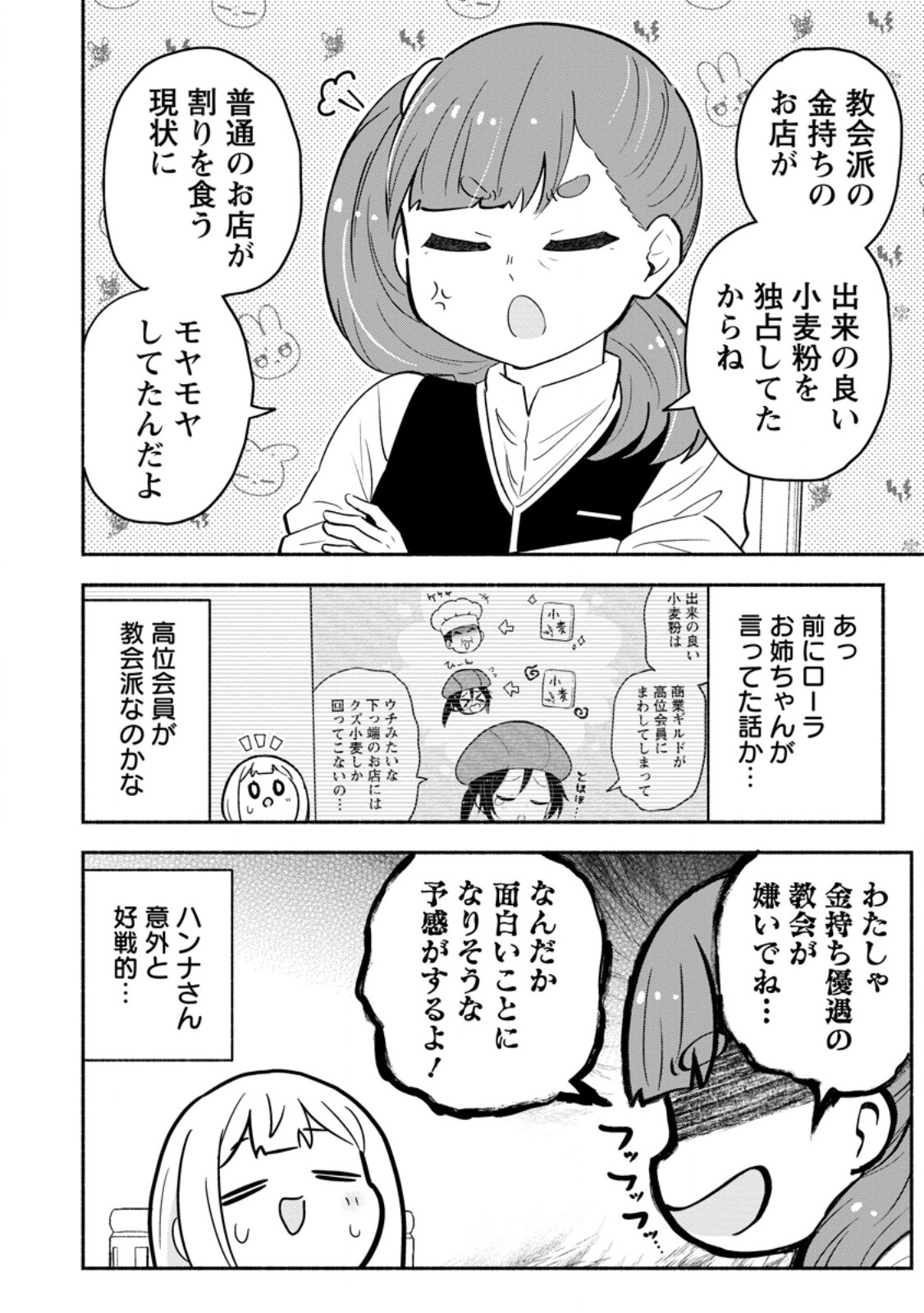 Isekai No Ochibi-chan wa Kyou mo Nanika wo Tsukuri Dasu Chapter 19.2 3ページ