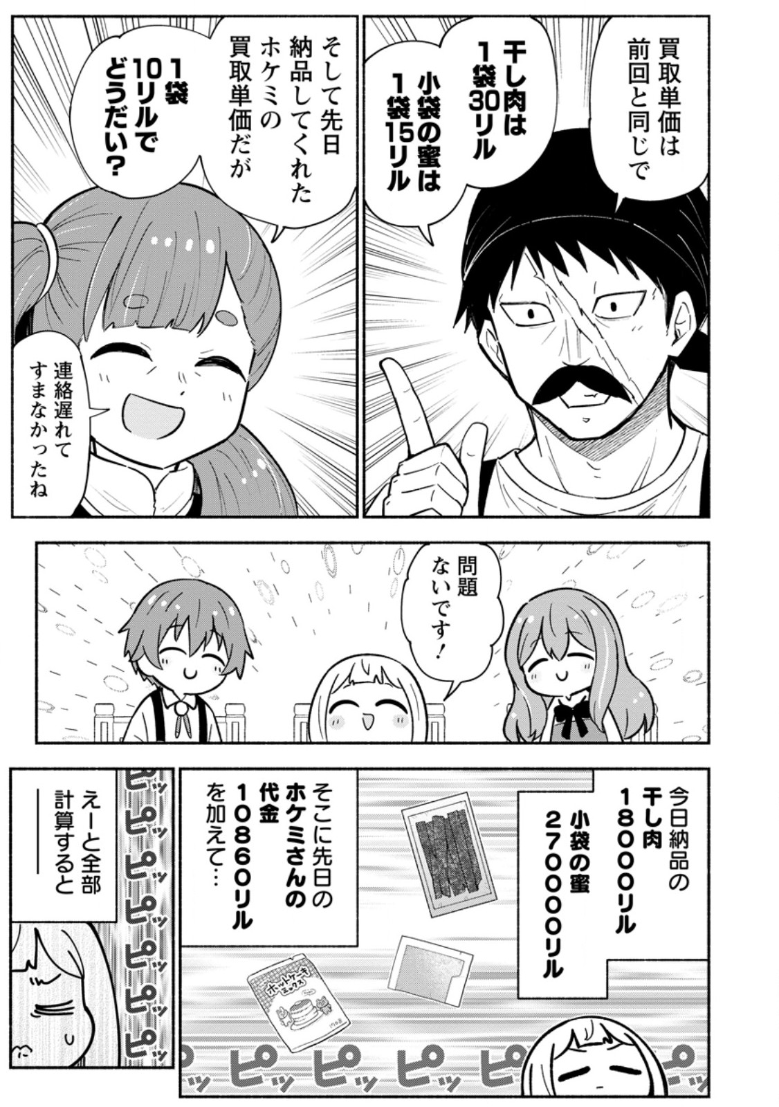 Isekai No Ochibi-chan wa Kyou mo Nanika wo Tsukuri Dasu Chapter 19.2 4ページ