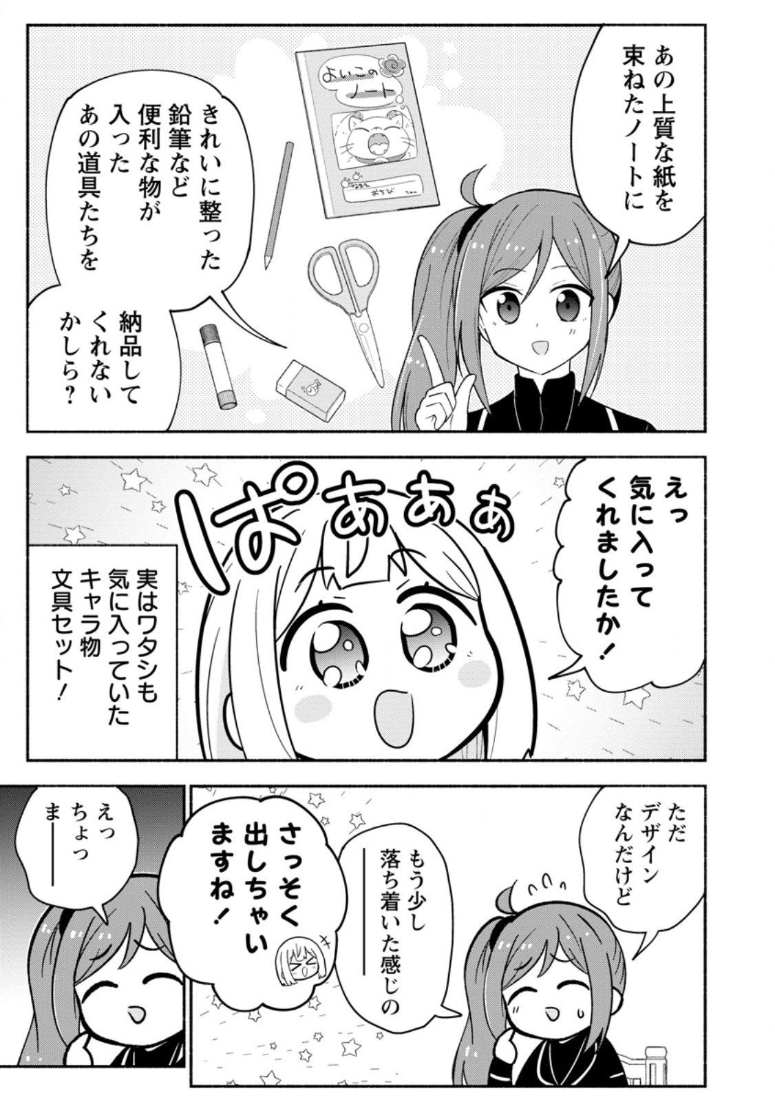 Isekai No Ochibi-chan wa Kyou mo Nanika wo Tsukuri Dasu Chapter 19.2 6ページ