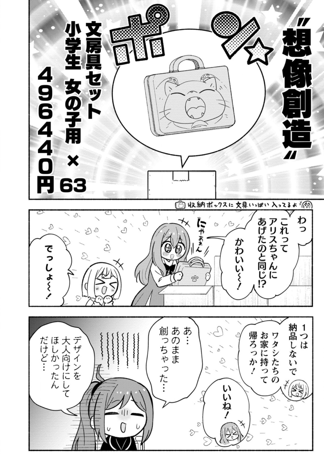 Isekai No Ochibi-chan wa Kyou mo Nanika wo Tsukuri Dasu Chapter 19.2 7ページ