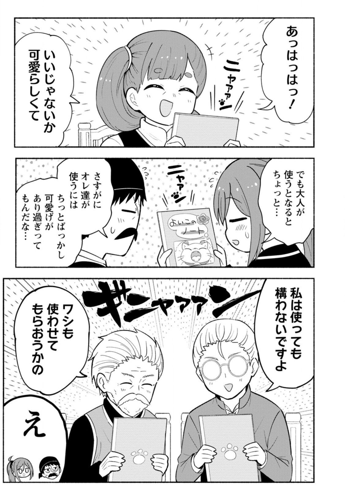 Isekai No Ochibi-chan wa Kyou mo Nanika wo Tsukuri Dasu Chapter 19.2 8ページ
