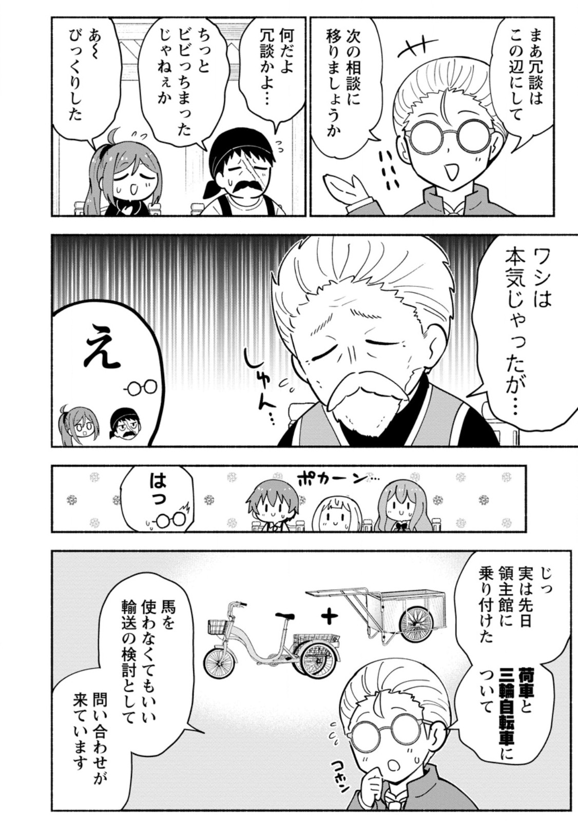 Isekai No Ochibi-chan wa Kyou mo Nanika wo Tsukuri Dasu Chapter 19.2 9ページ