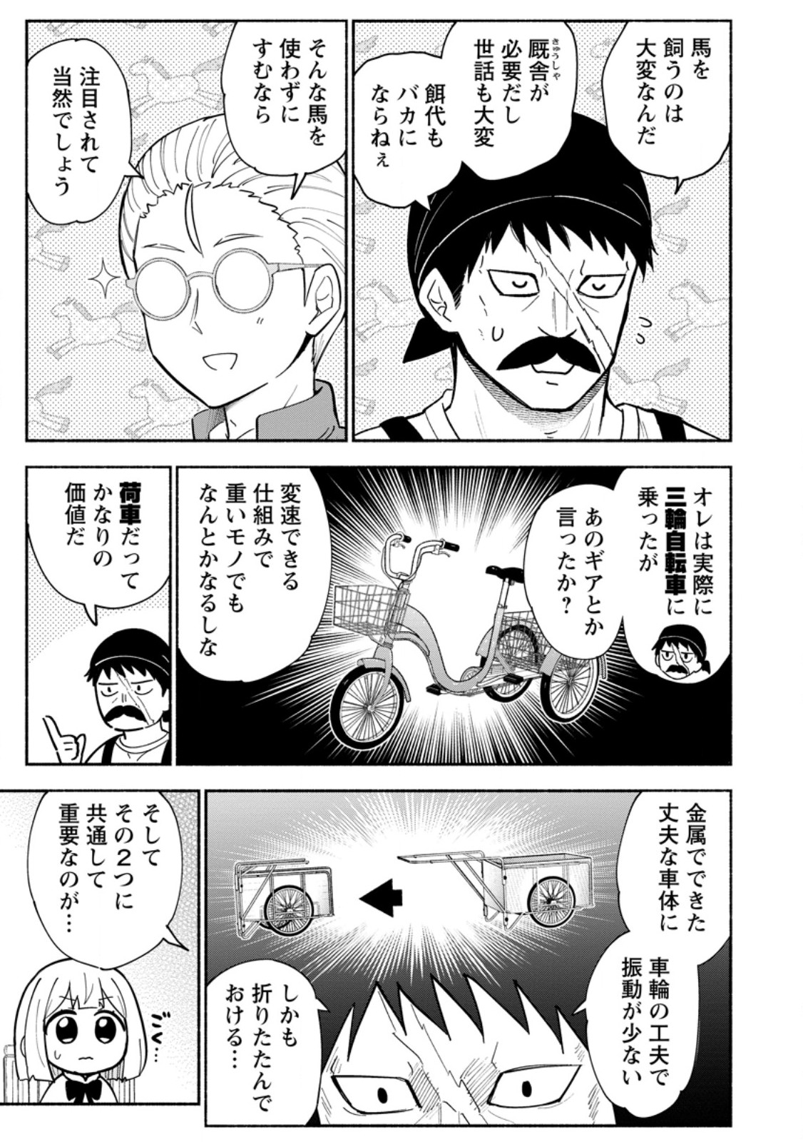 Isekai No Ochibi-chan wa Kyou mo Nanika wo Tsukuri Dasu Chapter 19.2 10ページ