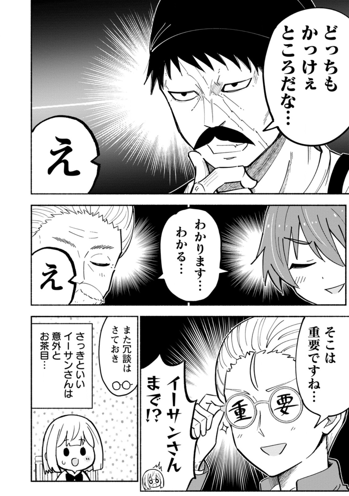 Isekai No Ochibi-chan wa Kyou mo Nanika wo Tsukuri Dasu Chapter 19.3 1ページ