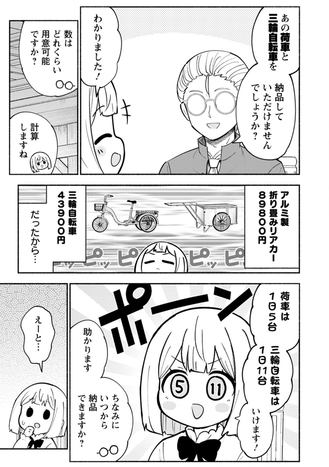 Isekai No Ochibi-chan wa Kyou mo Nanika wo Tsukuri Dasu Chapter 19.3 2ページ