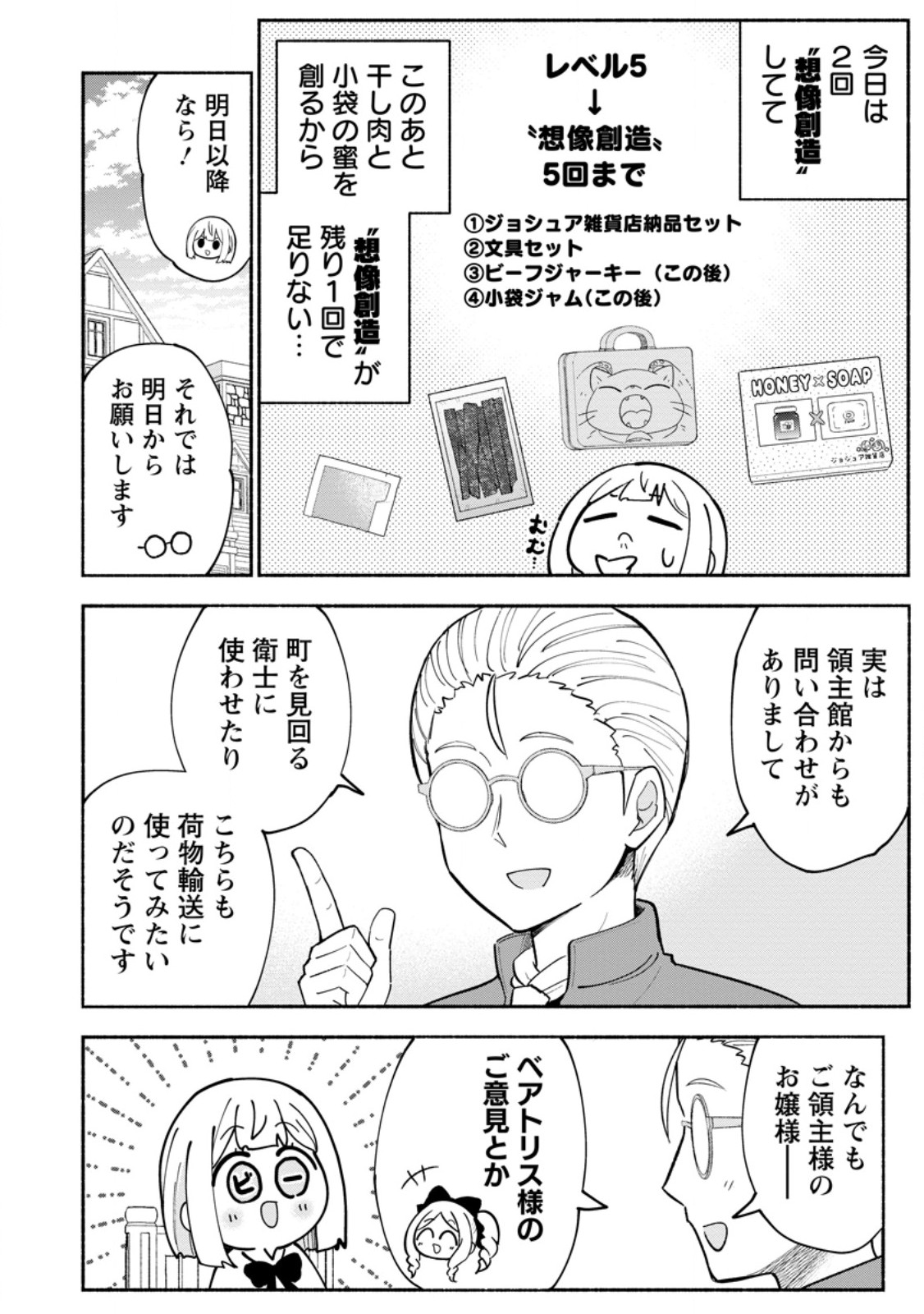 Isekai No Ochibi-chan wa Kyou mo Nanika wo Tsukuri Dasu Chapter 19.3 3ページ