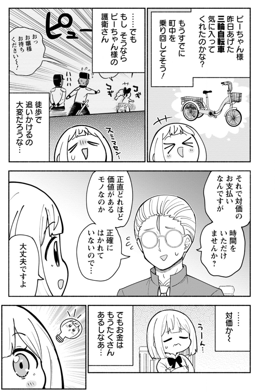 Isekai No Ochibi-chan wa Kyou mo Nanika wo Tsukuri Dasu Chapter 19.3 4ページ