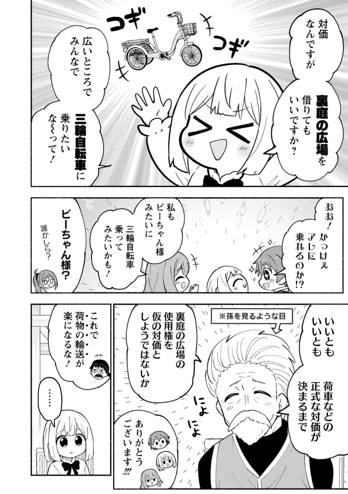 Isekai No Ochibi-chan wa Kyou mo Nanika wo Tsukuri Dasu Chapter 19.3 5ページ