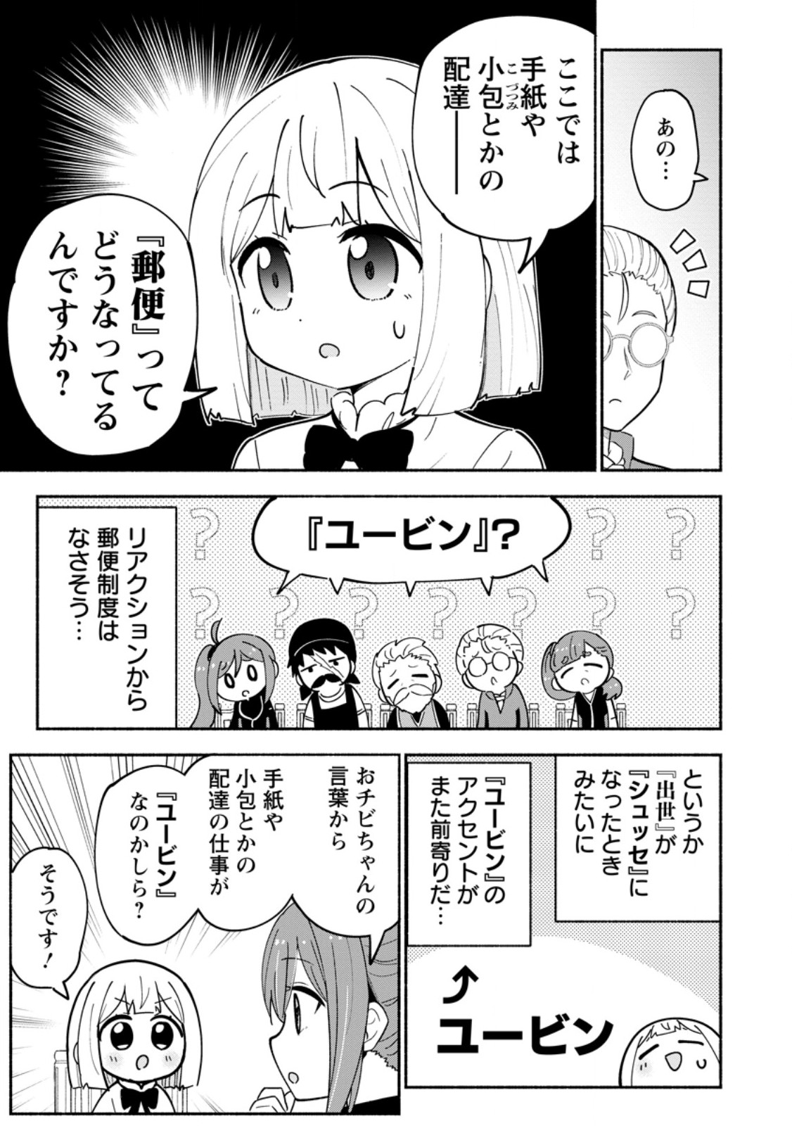 Isekai No Ochibi-chan wa Kyou mo Nanika wo Tsukuri Dasu Chapter 19.3 6ページ