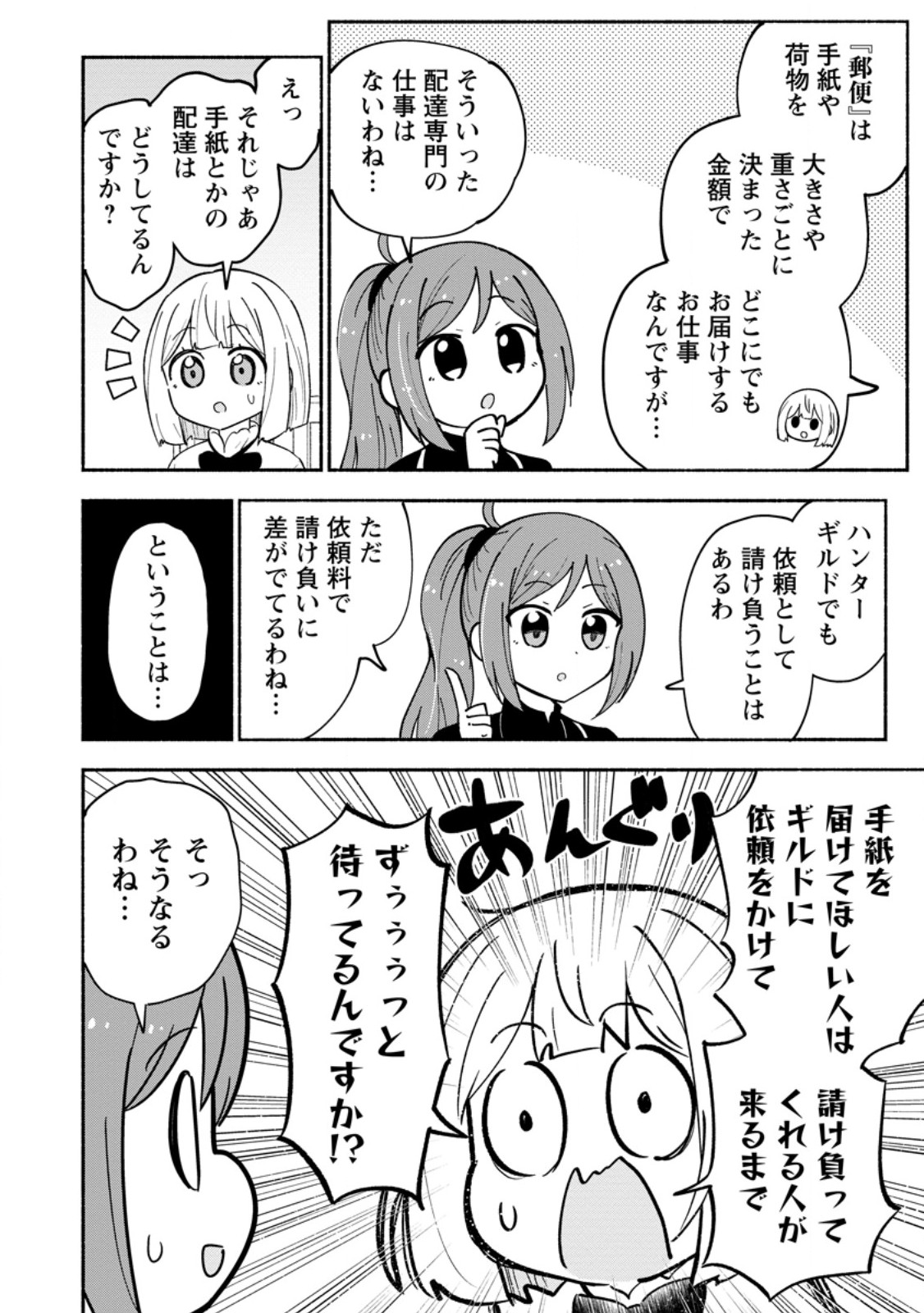Isekai No Ochibi-chan wa Kyou mo Nanika wo Tsukuri Dasu Chapter 19.3 7ページ