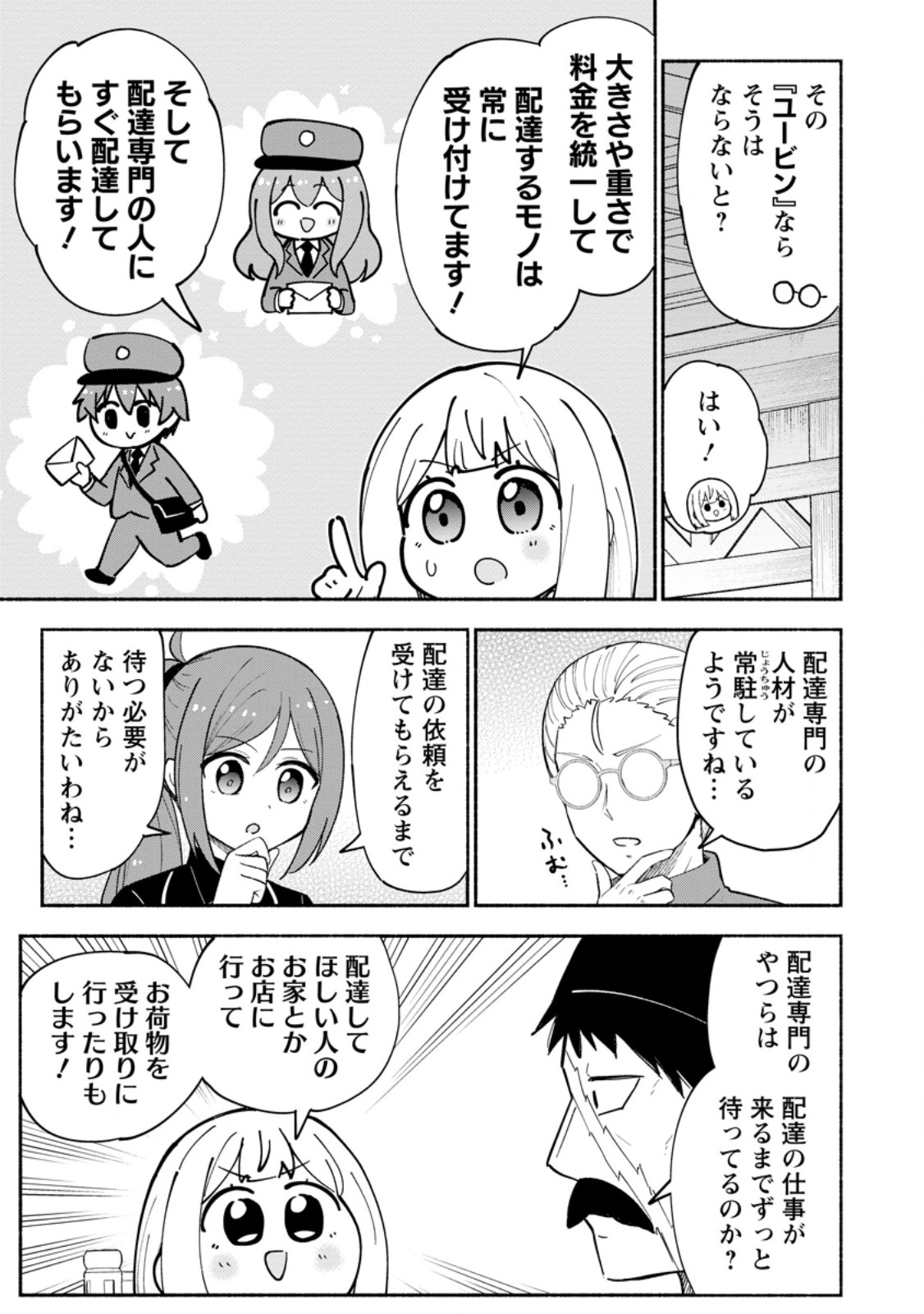 Isekai No Ochibi-chan wa Kyou mo Nanika wo Tsukuri Dasu Chapter 19.3 8ページ