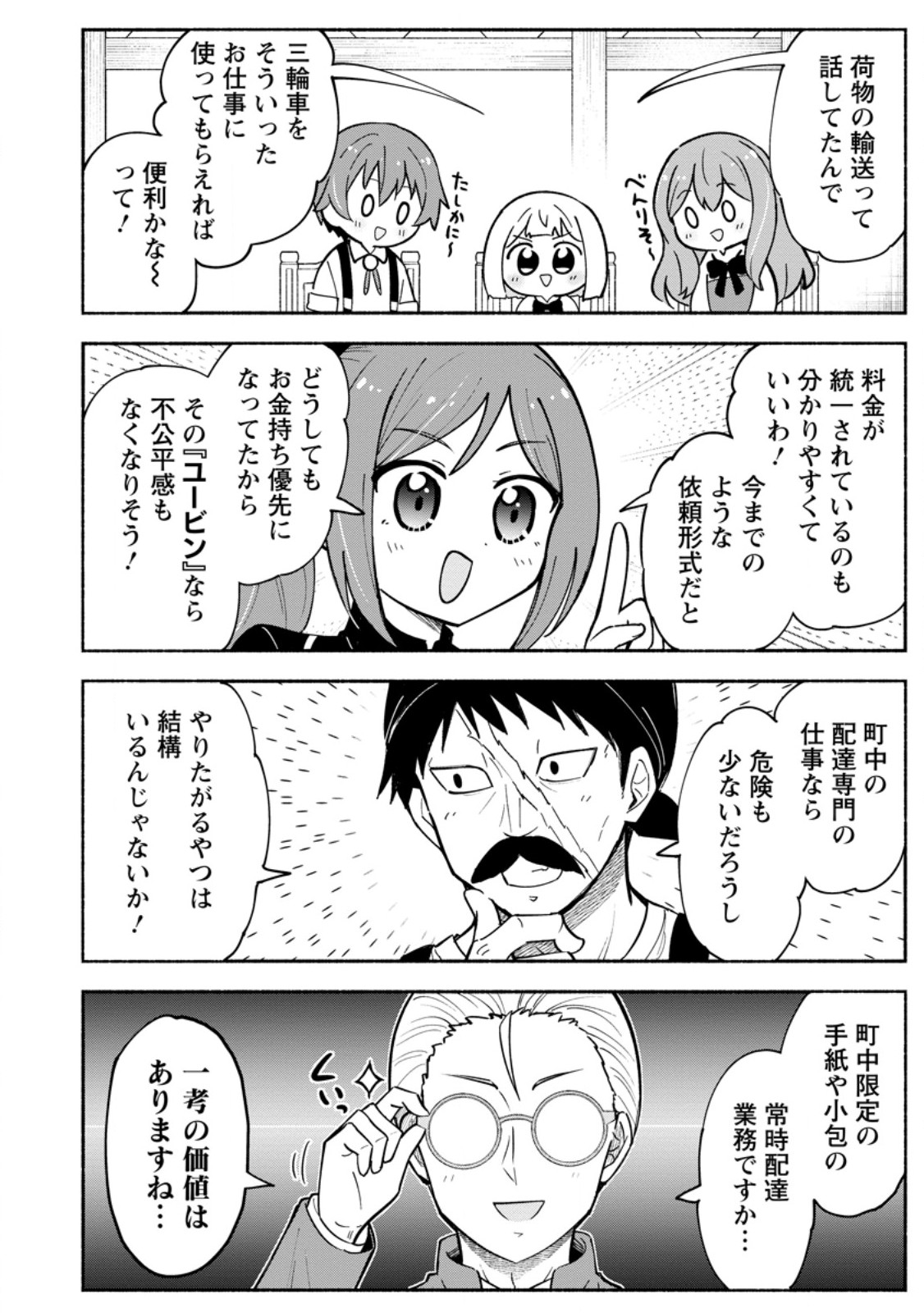 Isekai No Ochibi-chan wa Kyou mo Nanika wo Tsukuri Dasu Chapter 19.3 9ページ