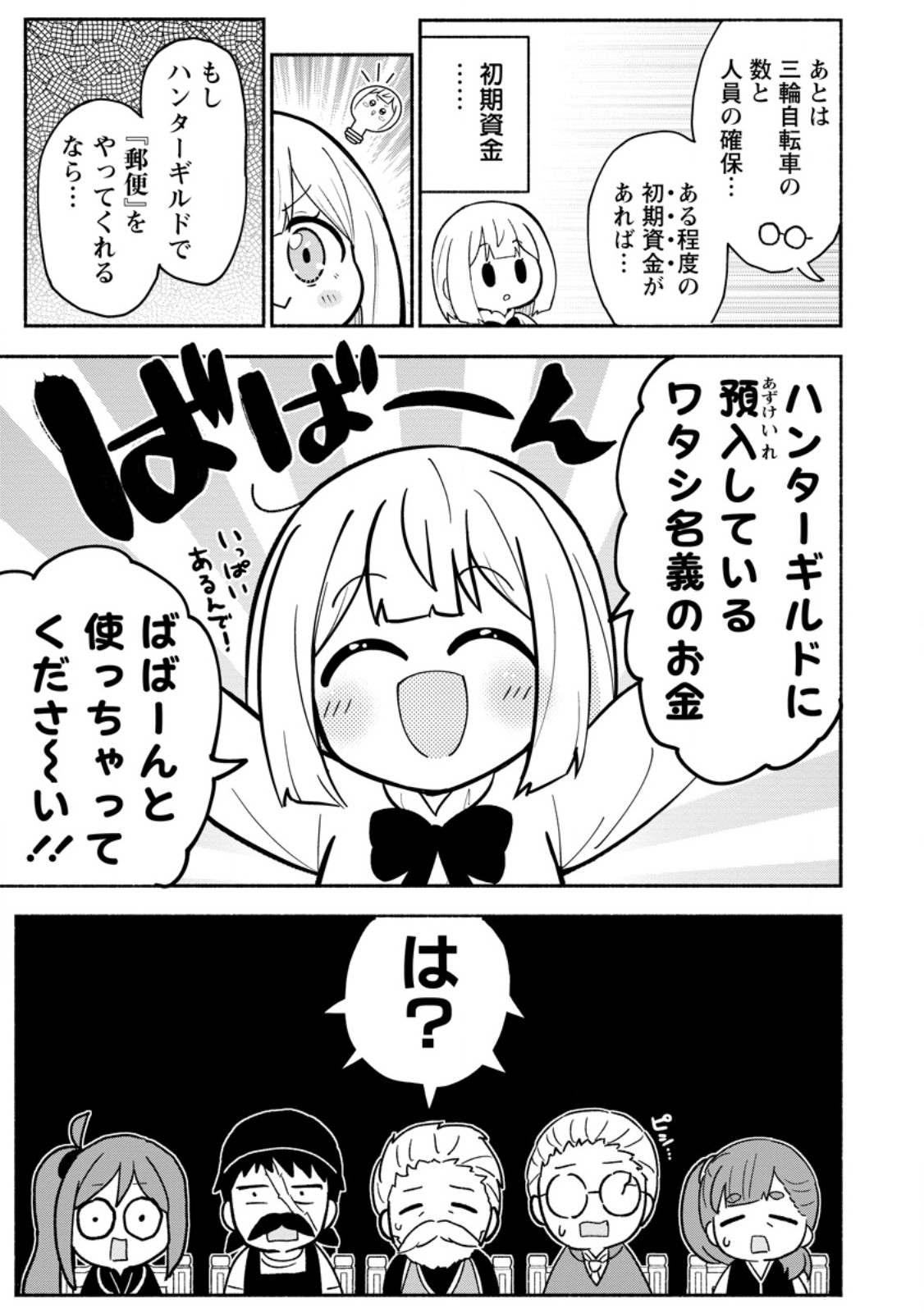 Isekai No Ochibi-chan wa Kyou mo Nanika wo Tsukuri Dasu Chapter 19.3 10ページ