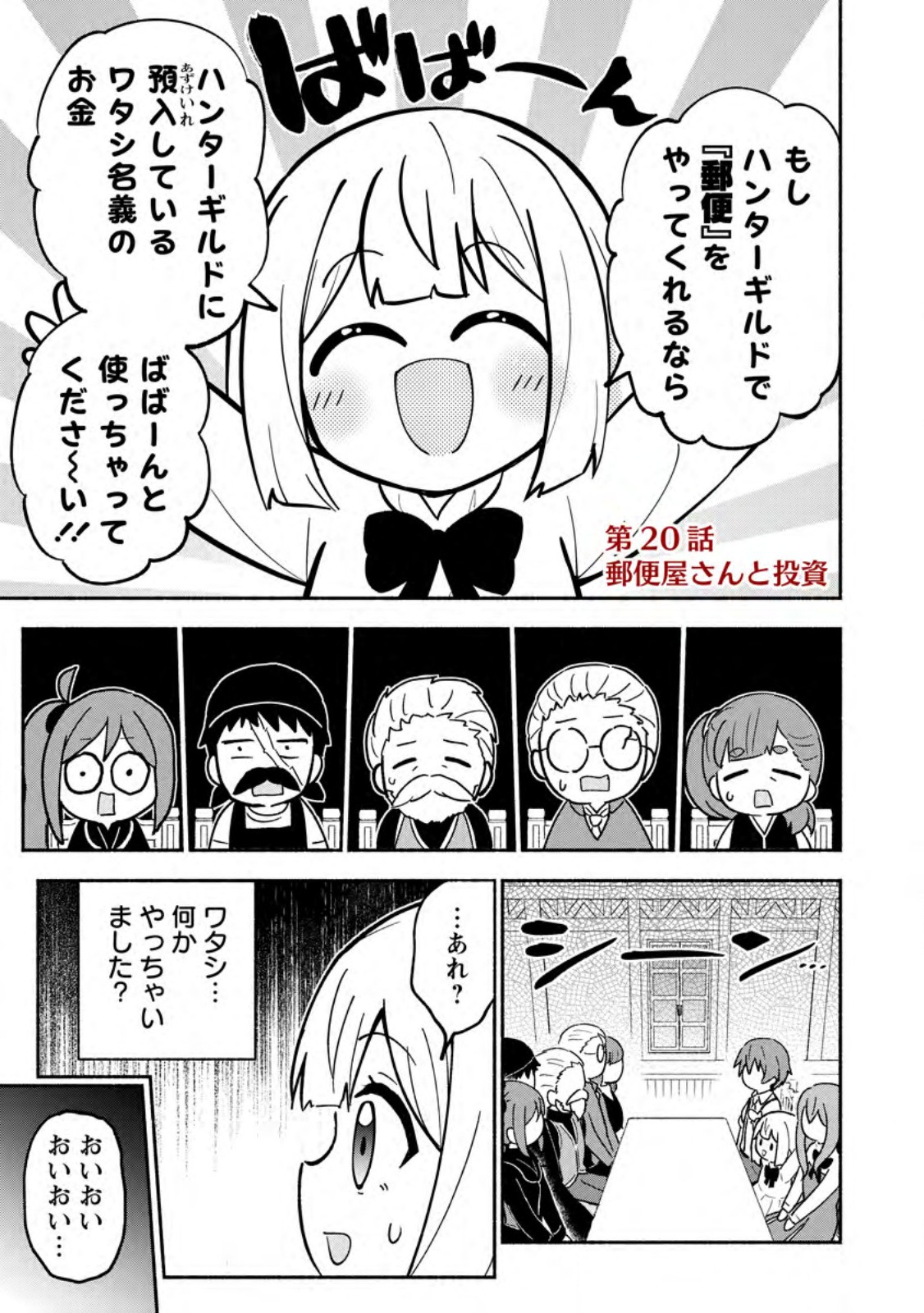 Isekai No Ochibi-chan wa Kyou mo Nanika wo Tsukuri Dasu Chapter 20.1 1ページ