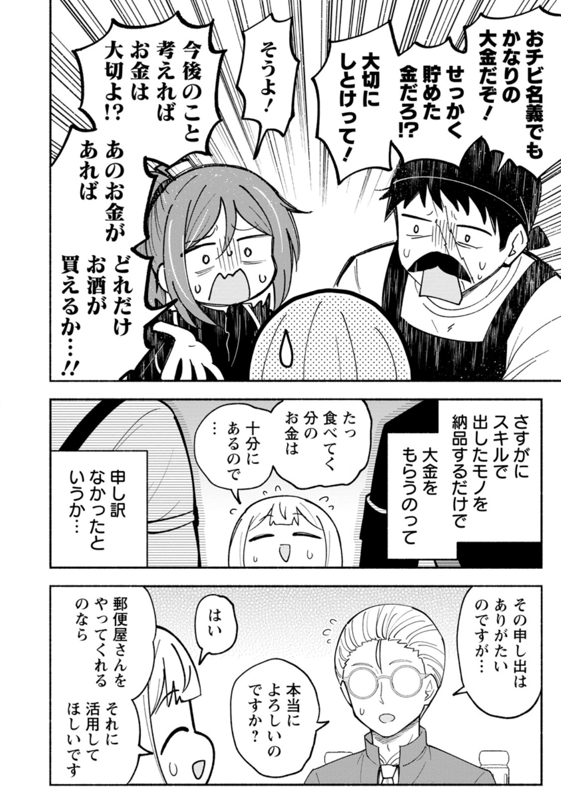 Isekai No Ochibi-chan wa Kyou mo Nanika wo Tsukuri Dasu Chapter 20.1 2ページ