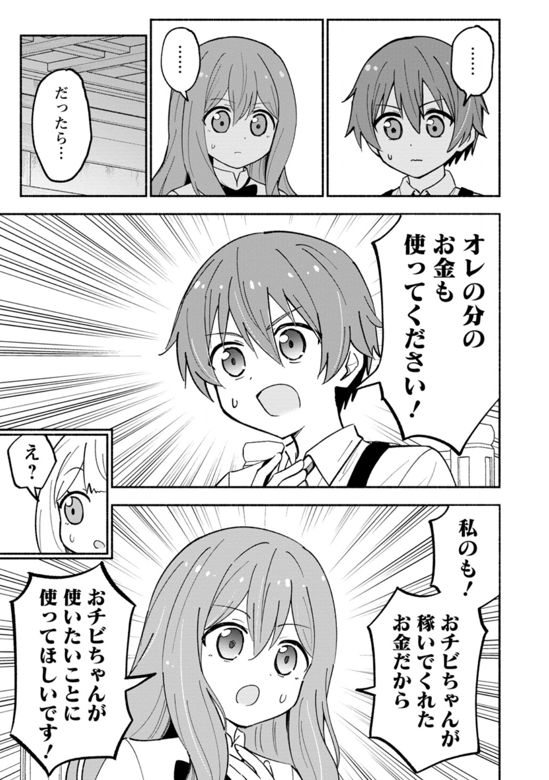 Isekai No Ochibi-chan wa Kyou mo Nanika wo Tsukuri Dasu Chapter 20.1 3ページ