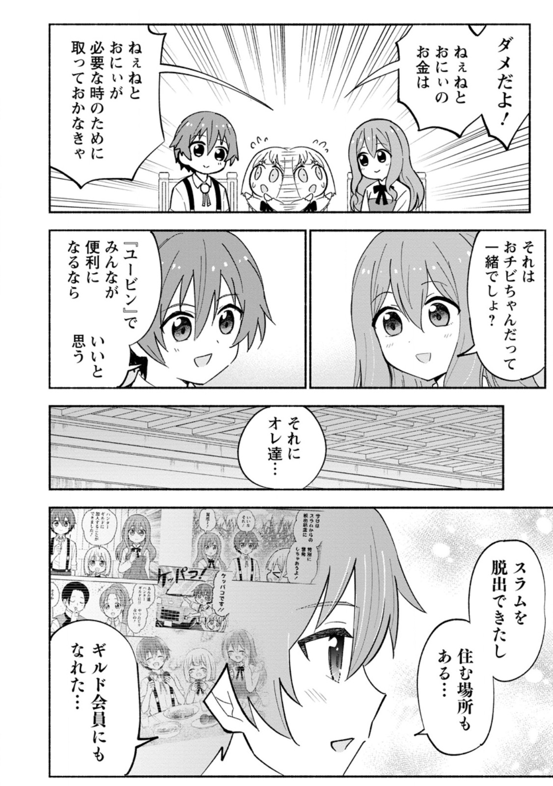 Isekai No Ochibi-chan wa Kyou mo Nanika wo Tsukuri Dasu Chapter 20.1 4ページ