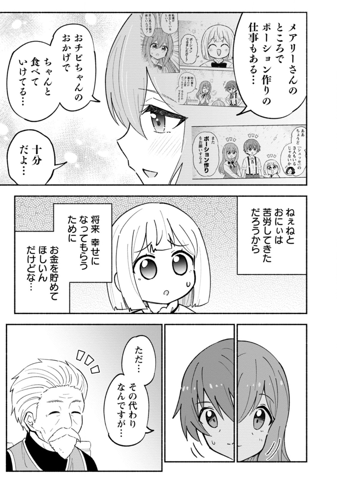 Isekai No Ochibi-chan wa Kyou mo Nanika wo Tsukuri Dasu Chapter 20.1 5ページ