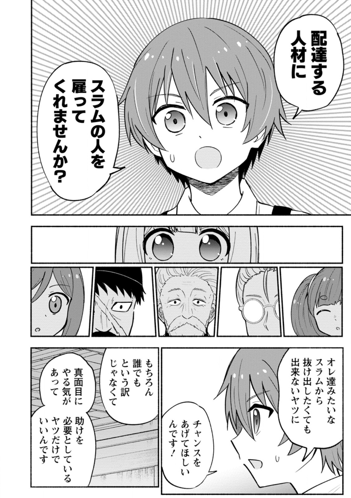 Isekai No Ochibi-chan wa Kyou mo Nanika wo Tsukuri Dasu Chapter 20.1 6ページ