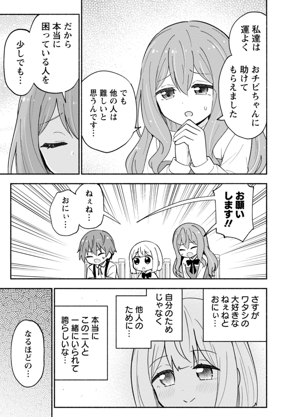Isekai No Ochibi-chan wa Kyou mo Nanika wo Tsukuri Dasu Chapter 20.1 7ページ