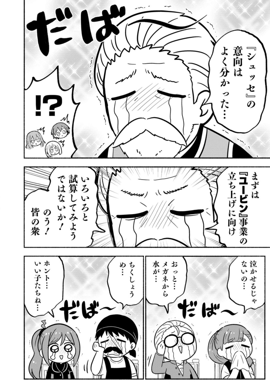 Isekai No Ochibi-chan wa Kyou mo Nanika wo Tsukuri Dasu Chapter 20.1 8ページ