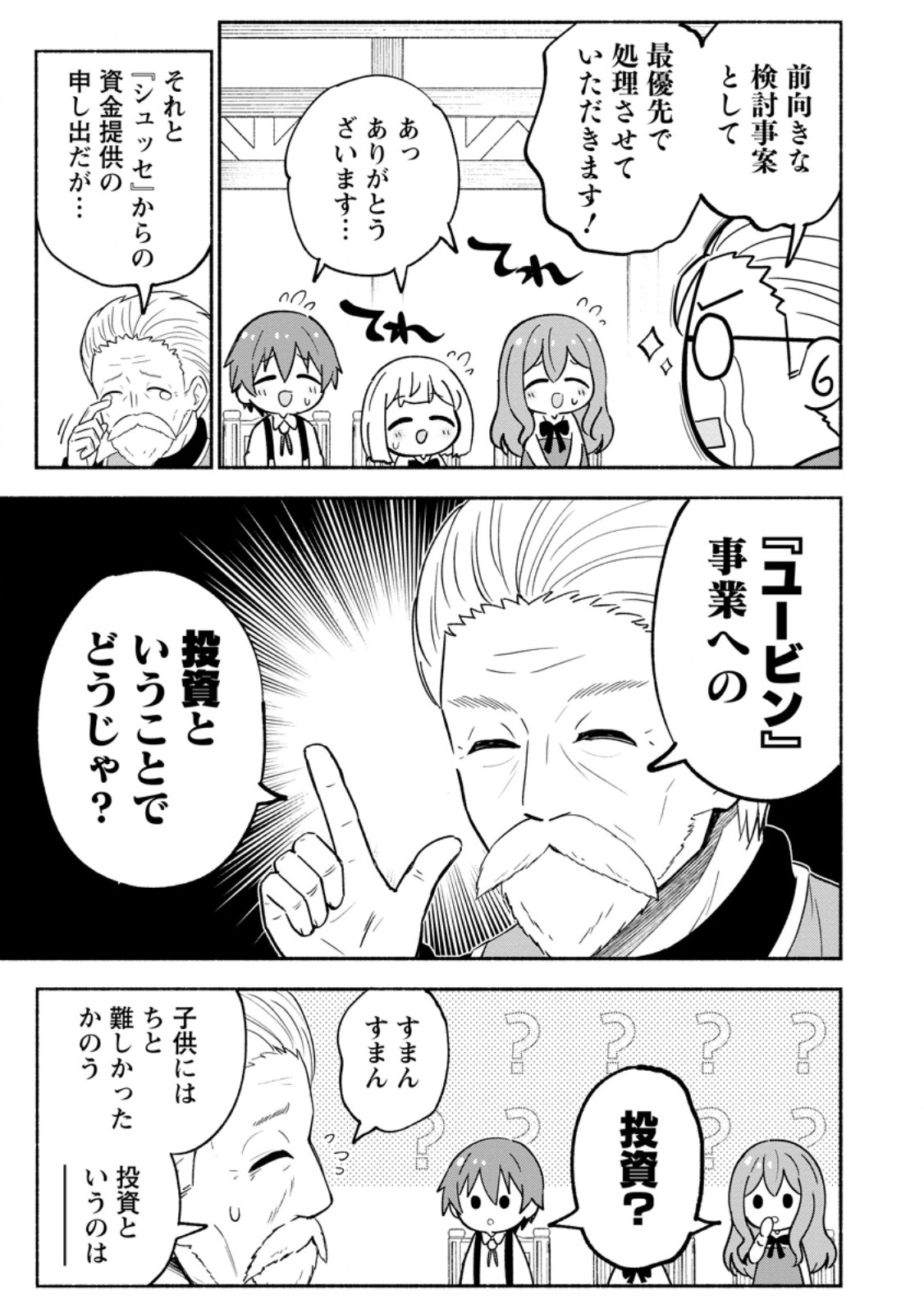 Isekai No Ochibi-chan wa Kyou mo Nanika wo Tsukuri Dasu Chapter 20.1 9ページ