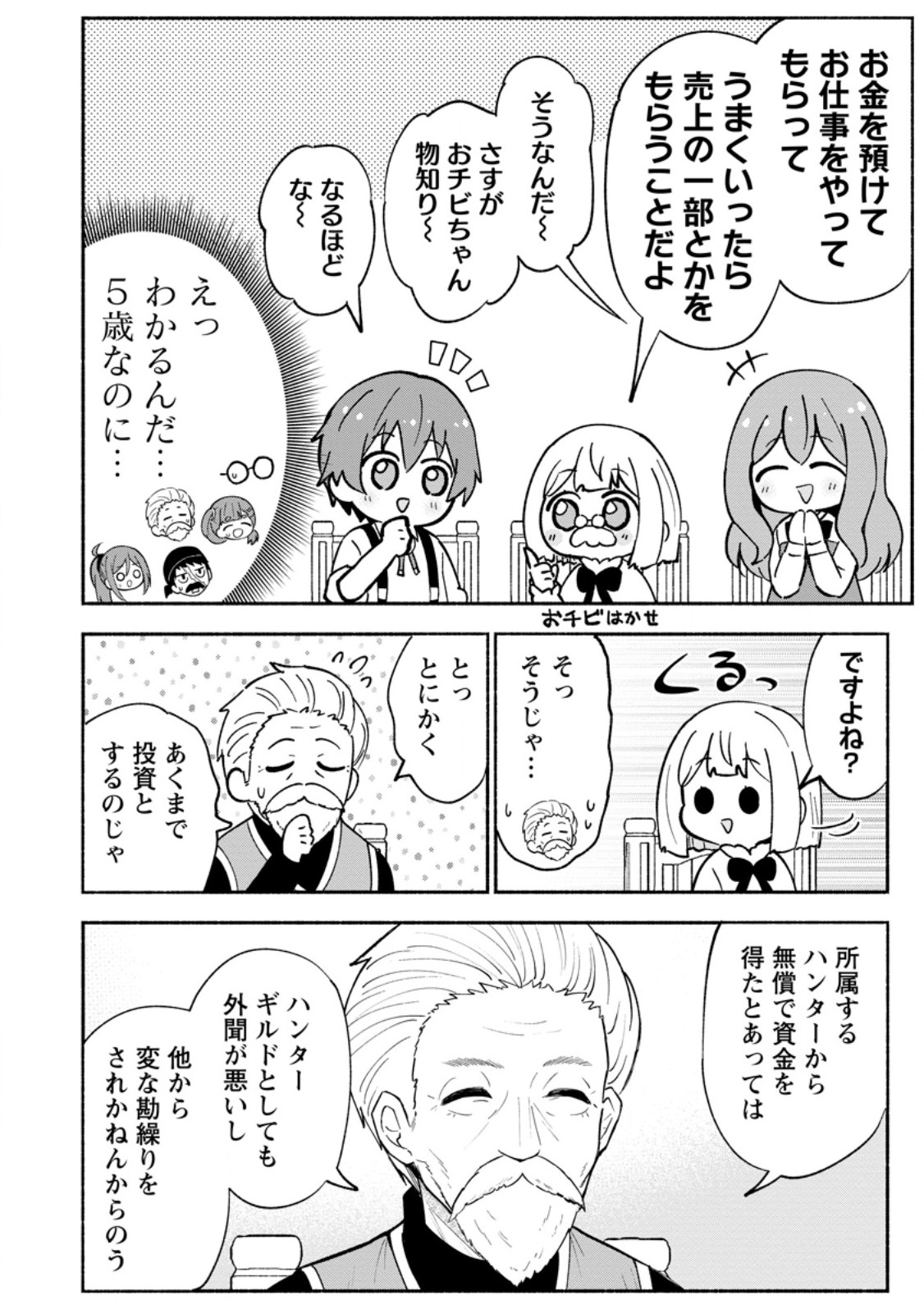 Isekai No Ochibi-chan wa Kyou mo Nanika wo Tsukuri Dasu Chapter 20.1 10ページ